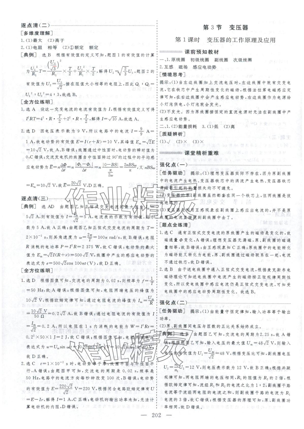 2025年芝麻开花美在课堂高中物理选择性必修第二册人教版&nbsp;第14页