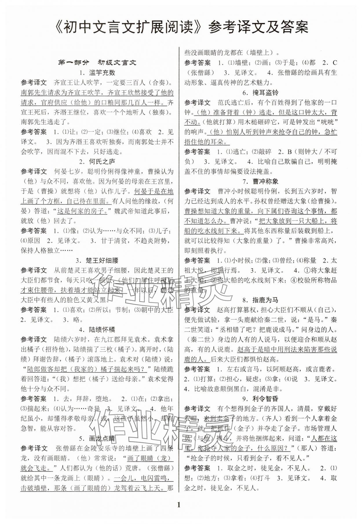 2024年初中文言文扩展阅读九年级全一册人教版 第1页