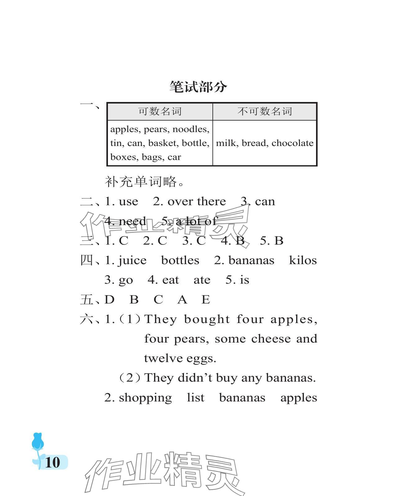 2024年行知天下五年級(jí)英語上冊(cè)外研版 參考答案第10頁