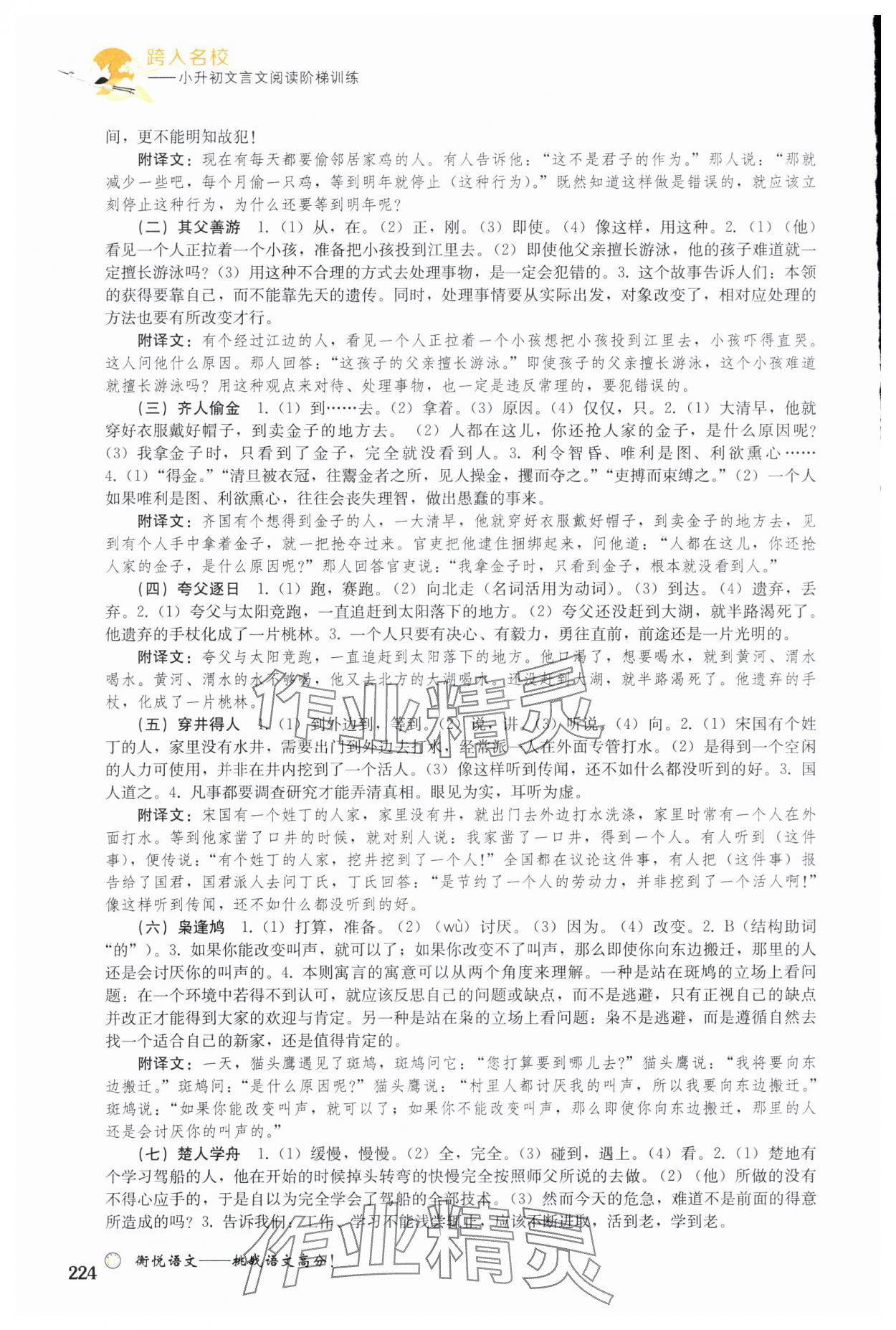 2023年跨入名校文言文閱讀階梯訓(xùn)練小升初語(yǔ)文人教版 第6頁(yè)