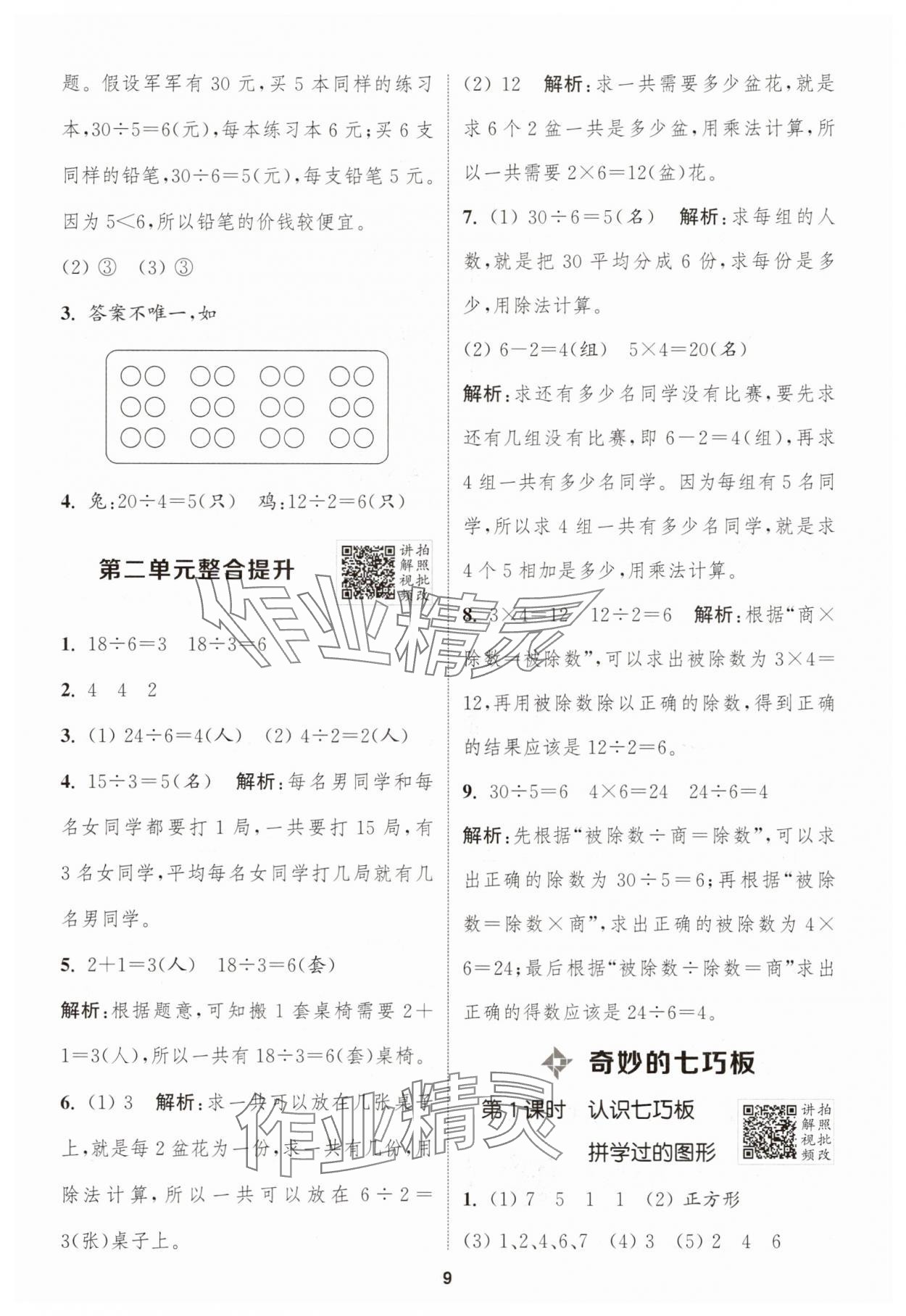 2025年拔尖特訓(xùn)二年級數(shù)學(xué)上冊蘇教版江蘇專版 第9頁
