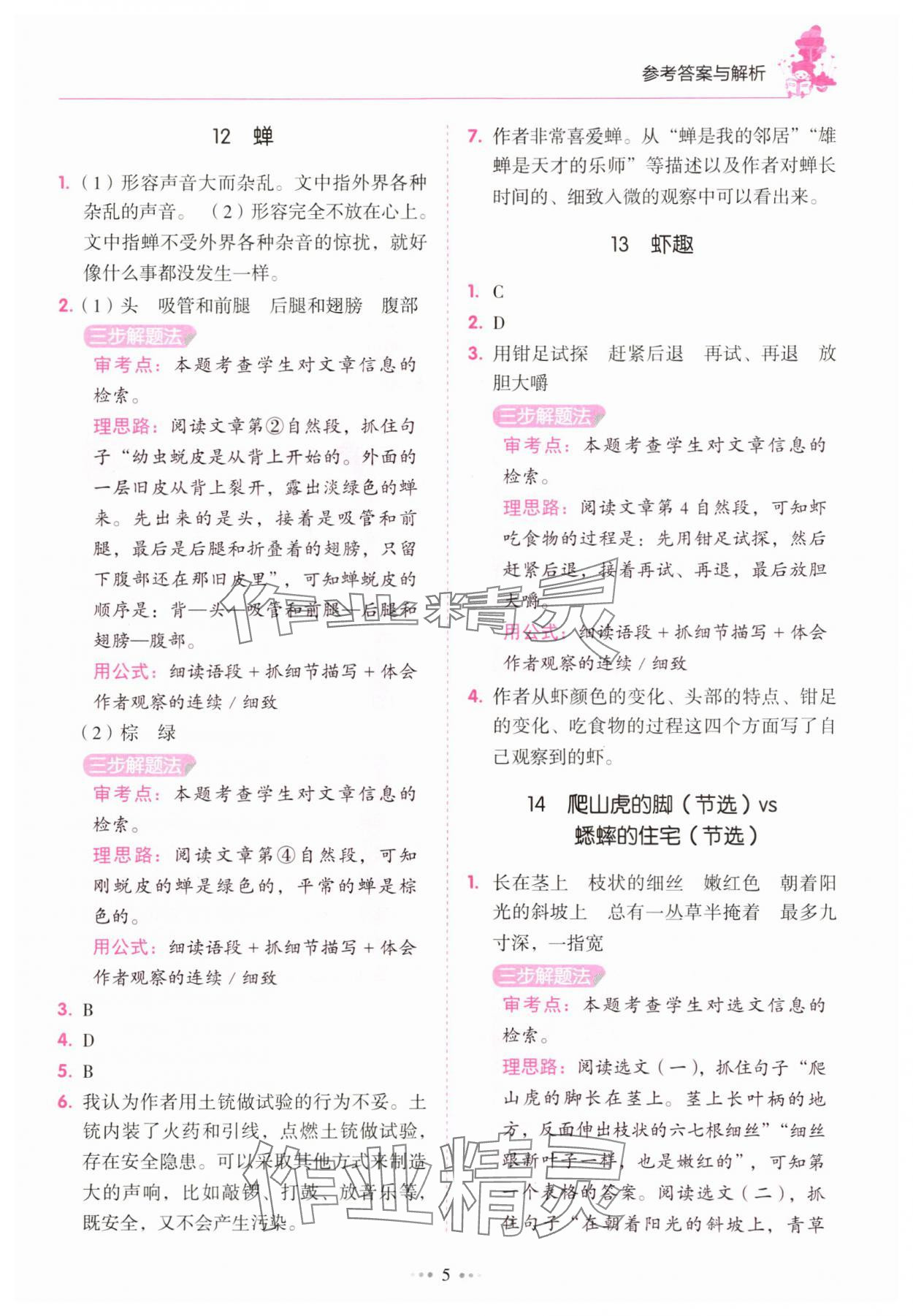 2025年小學語文閱讀真題80篇四年級廣東專版廣東經濟出版社 參考答案第5頁