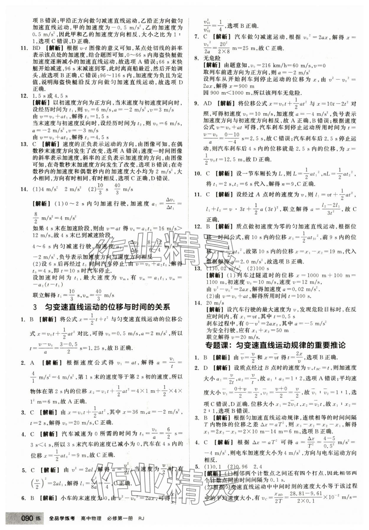 2024年全品学练考高中物理必修第一册人教版 第6页