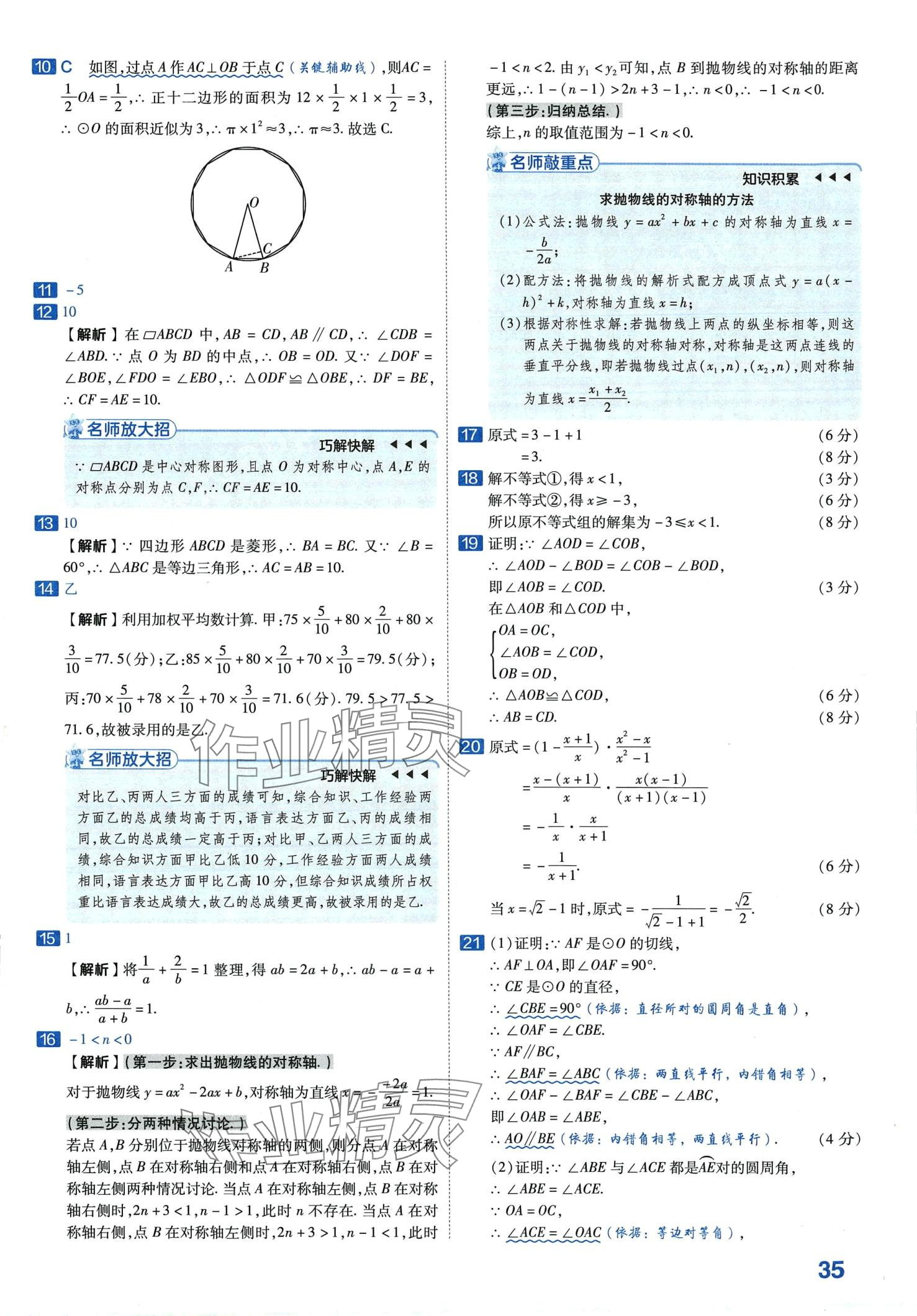 2024年金考卷中考试卷汇编45套数学 第37页