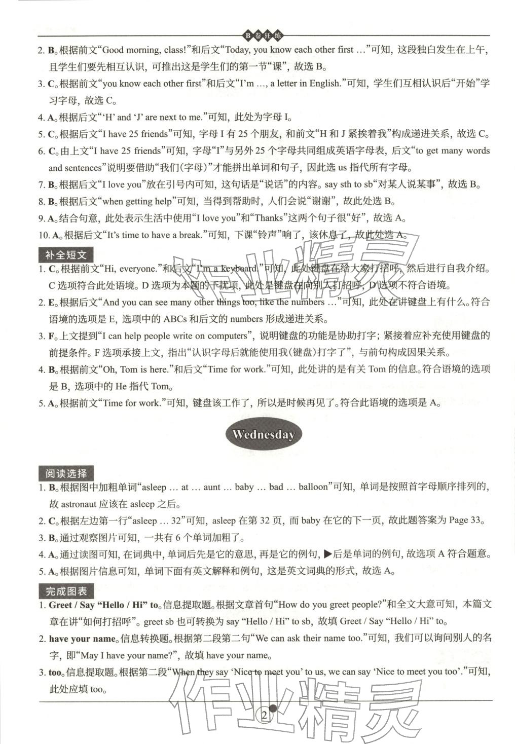 2025年B卷狂练七年级英语上册人教版&nbsp;第2页