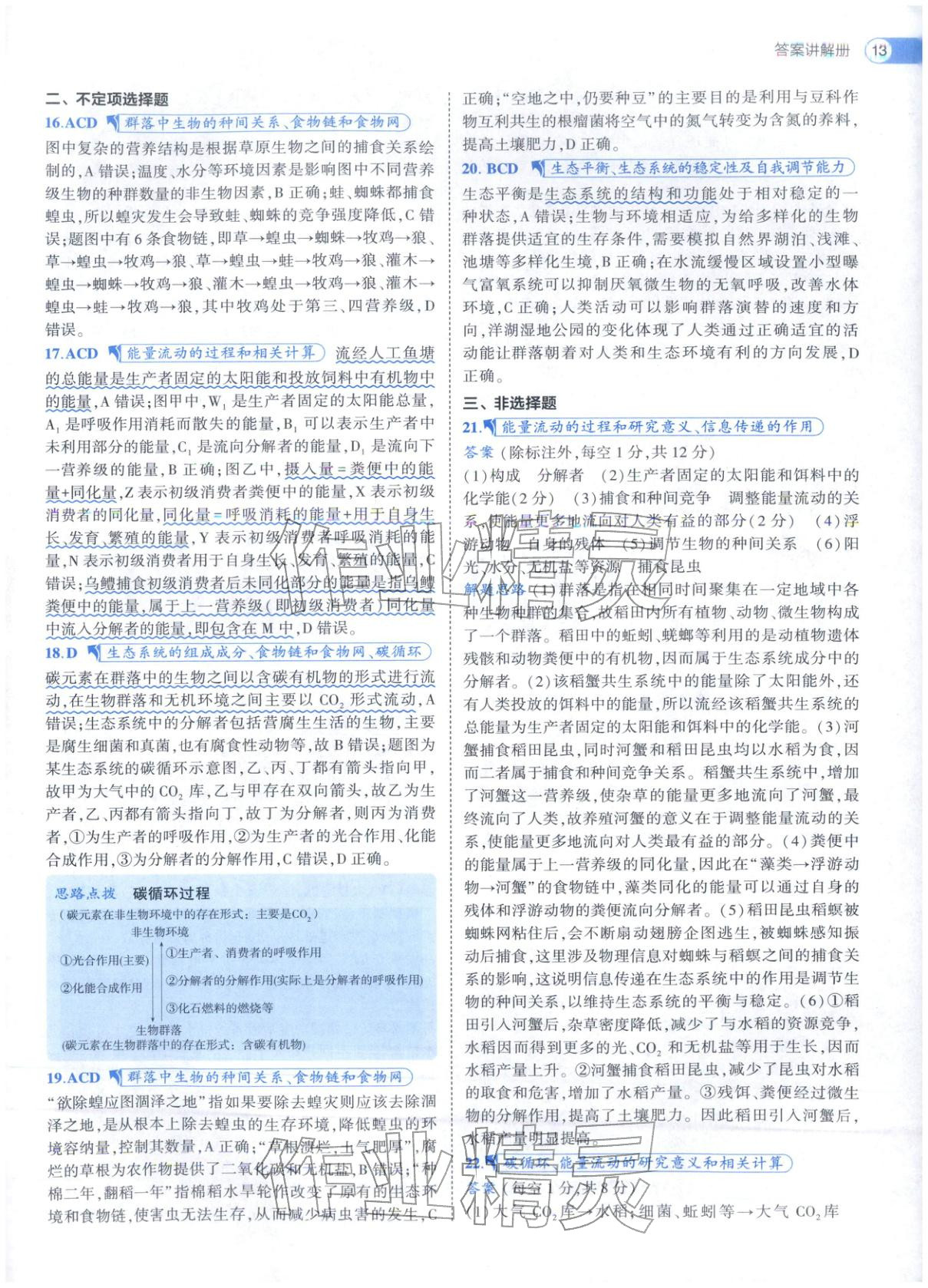 2025年53高中全优卷高中生物选择性必修第二册第三册人教版 第13页