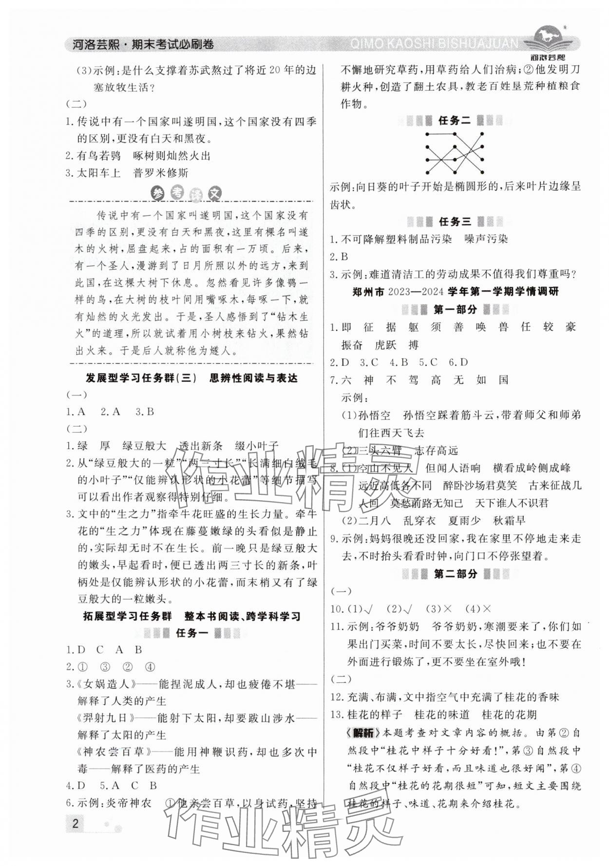 2024年期末考試必刷卷四年級(jí)語文上冊(cè)人教版河南專版 第2頁