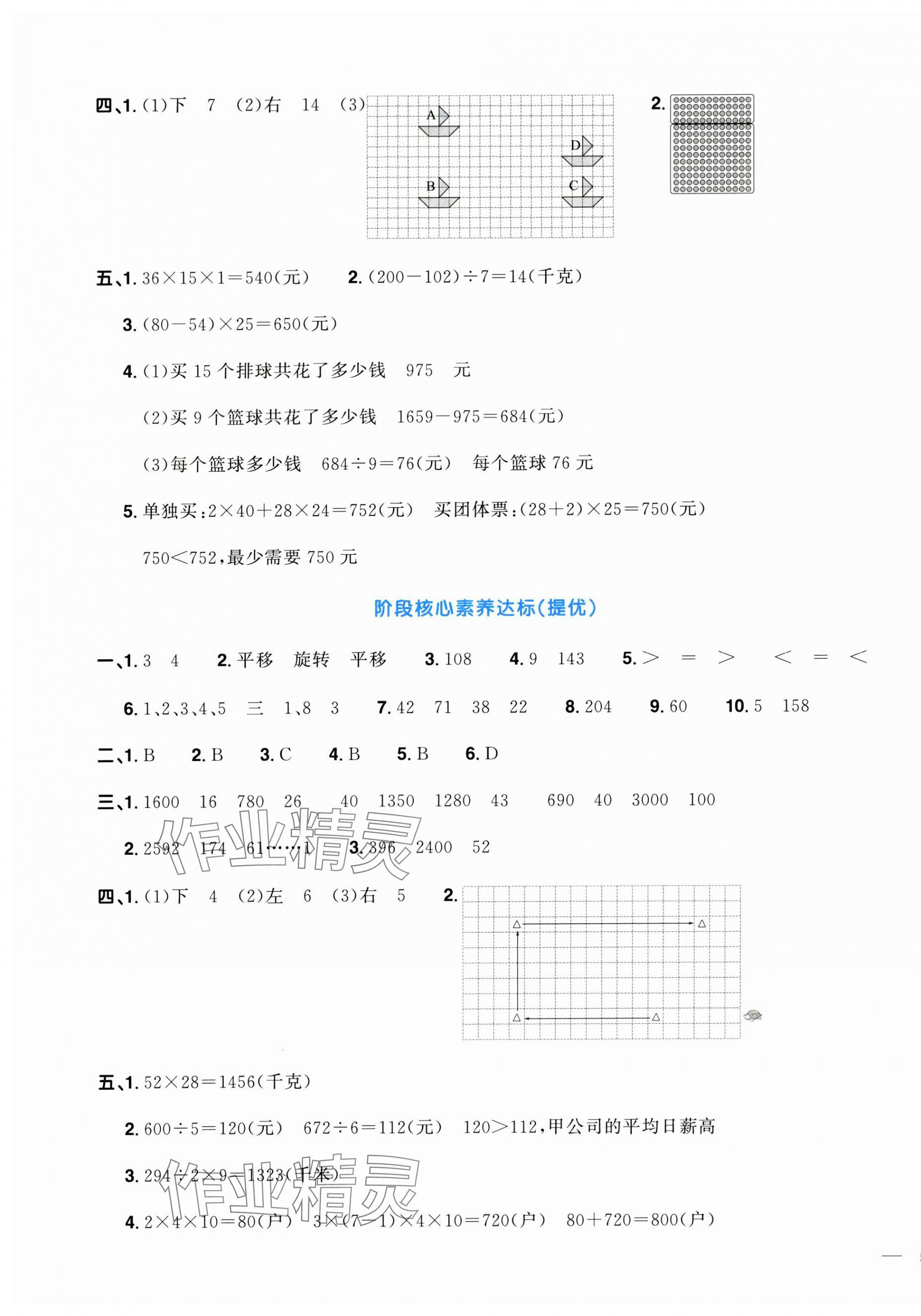 2025年陽光同學一線名師全優(yōu)好卷三年級數(shù)學下冊北師大版 第5頁