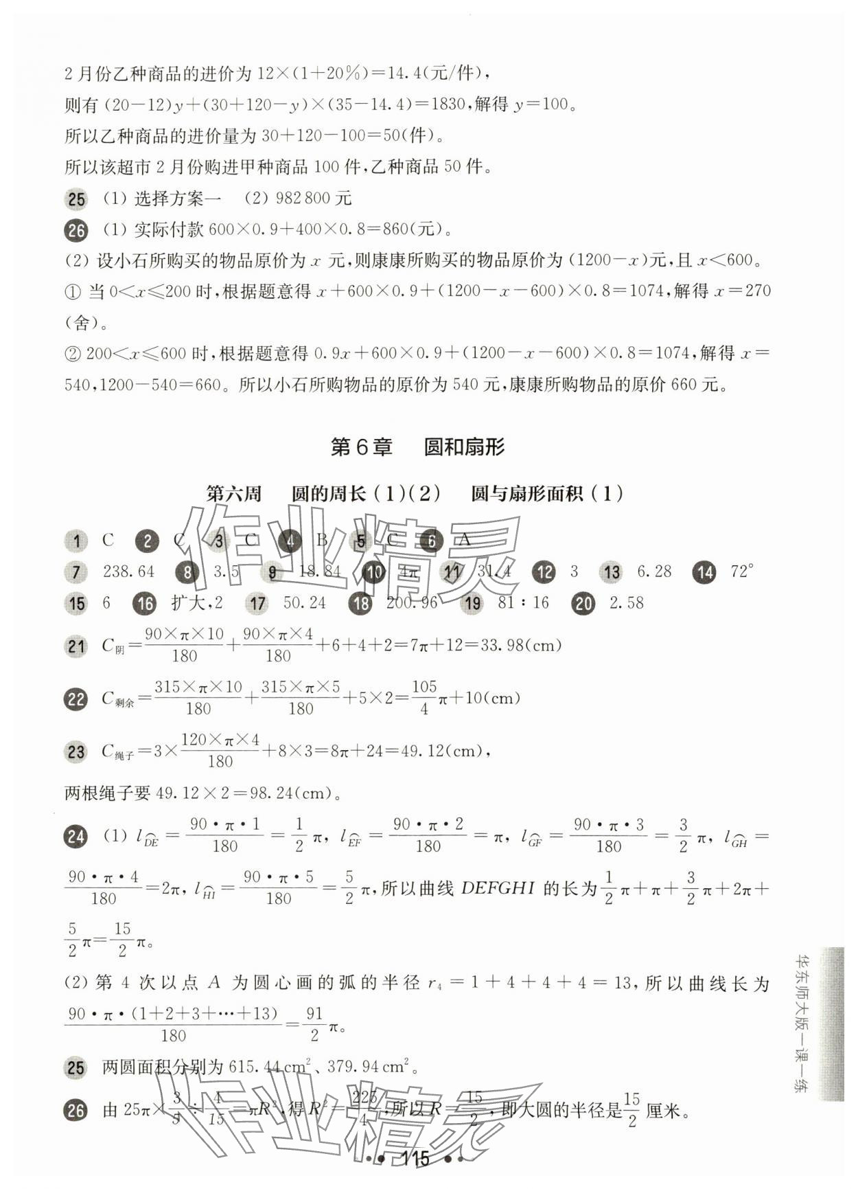 2025年華東師大版一課一練六年級數(shù)學下冊滬教版增強版五四制 第7頁