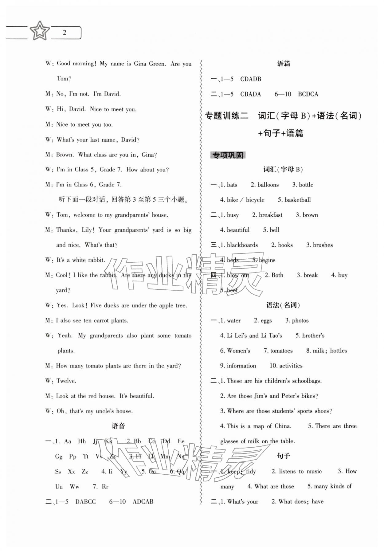 2026年寒假作業(yè)本大象出版社七年級英語全一冊人教版&nbsp;第2頁