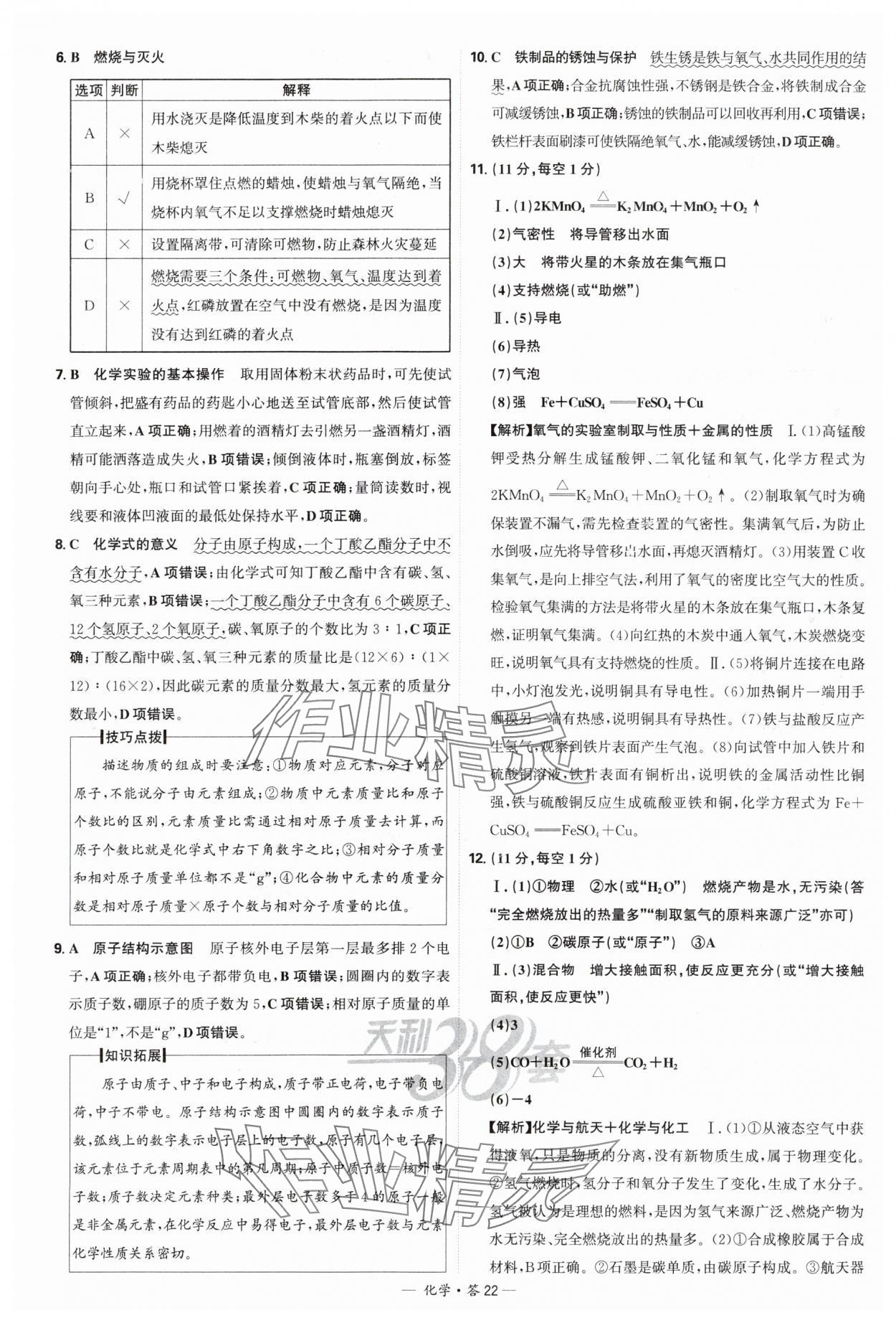 2025年天利38套新課標全國中考試題精選化學 參考答案第22頁