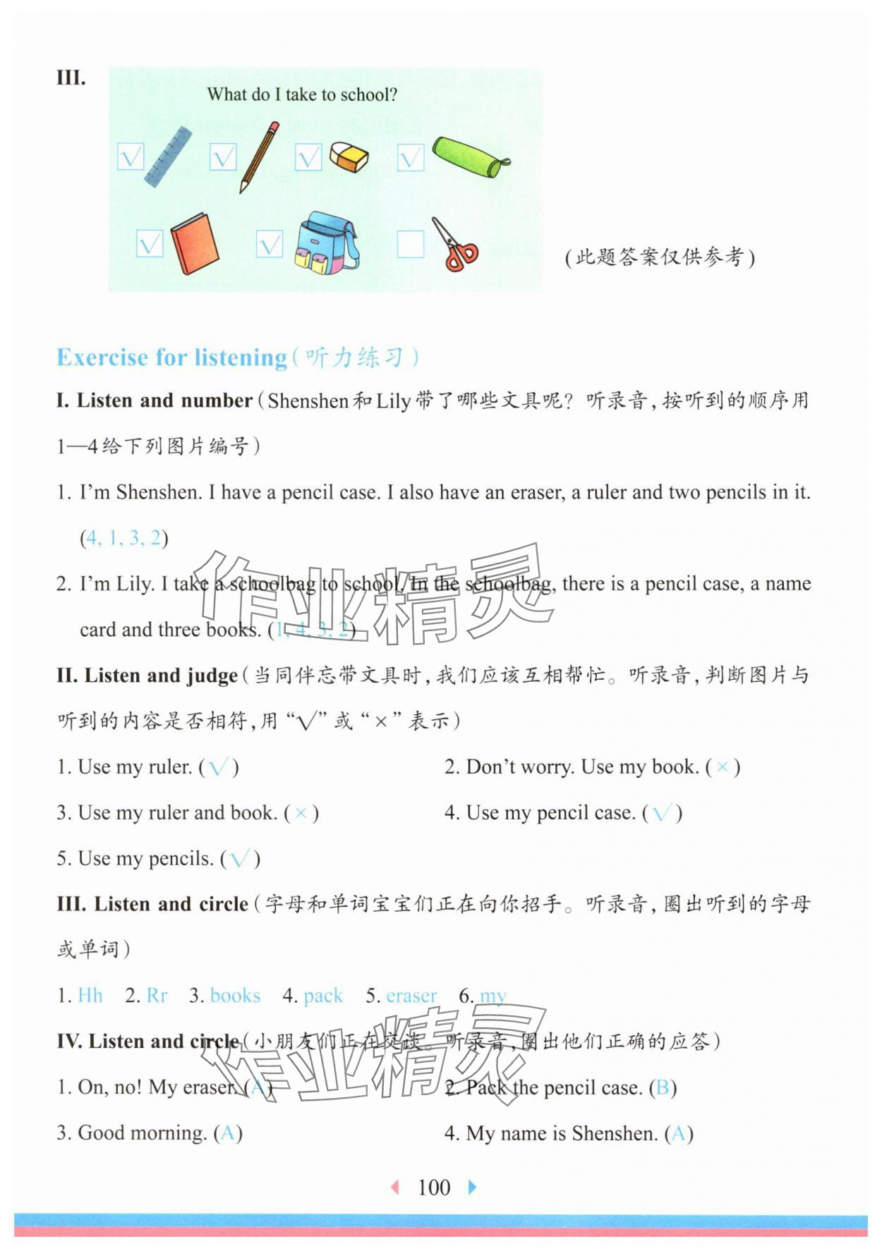 2025年华东师大版一课一练一年级英语上册沪教版五四制 参考答案第7页