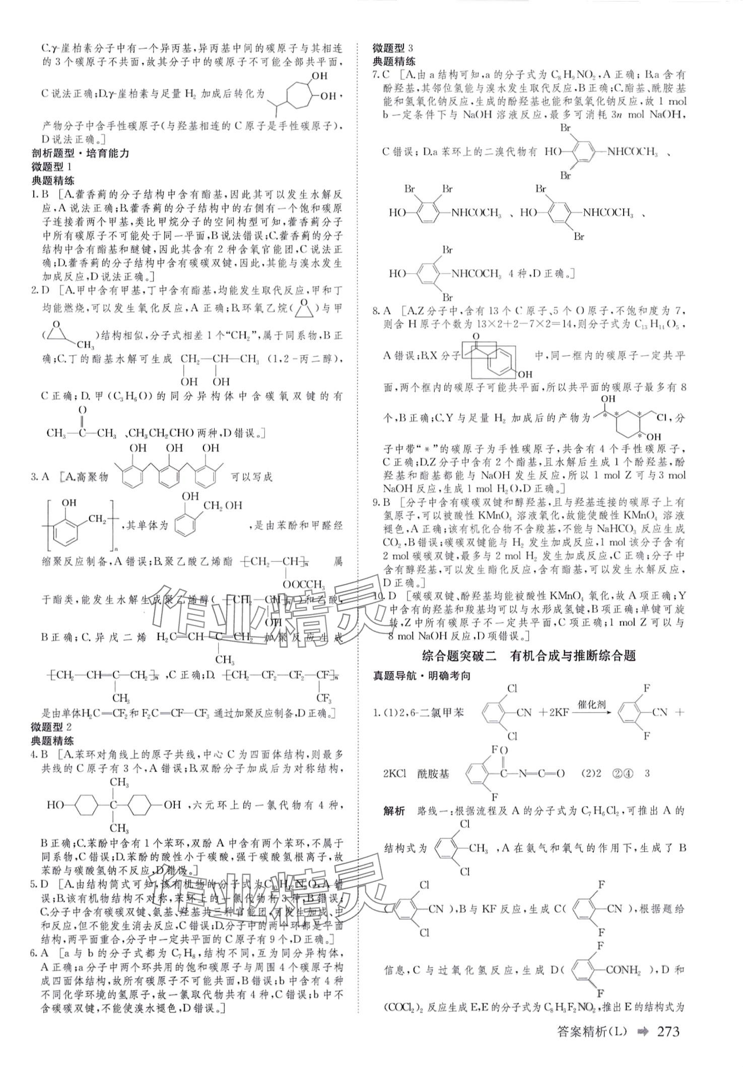 2024年創(chuàng)新設(shè)計高中化學二輪專題復(fù)習 第10頁