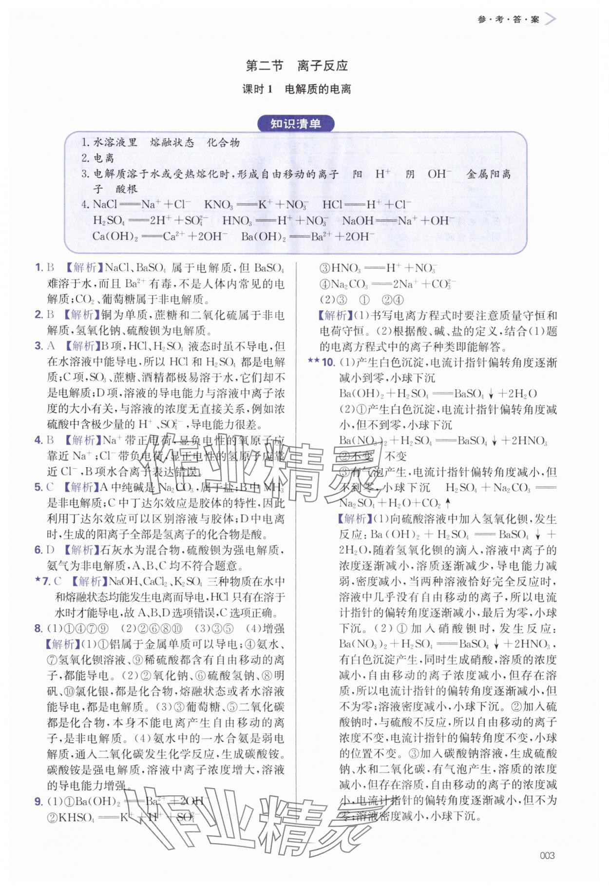 2025年學習質量監測高中化學必修第一冊人教版&nbsp;第3頁