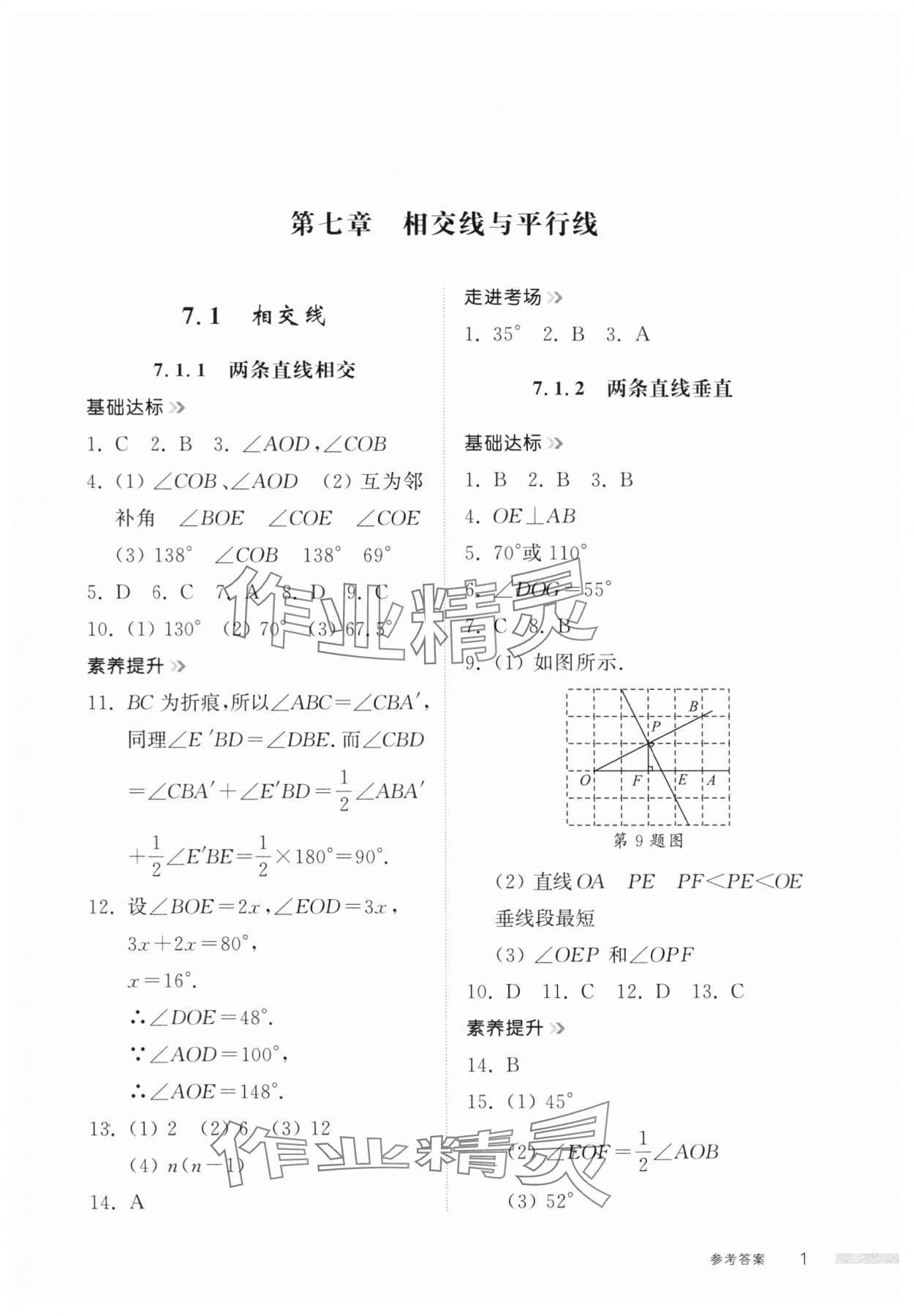 2025年導學與檢測七年級數學下冊人教版 第1頁