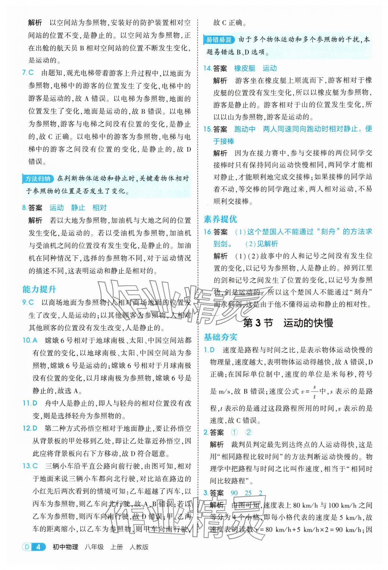 2025年5年中考3年模擬八年級物理上冊人教版 第4頁