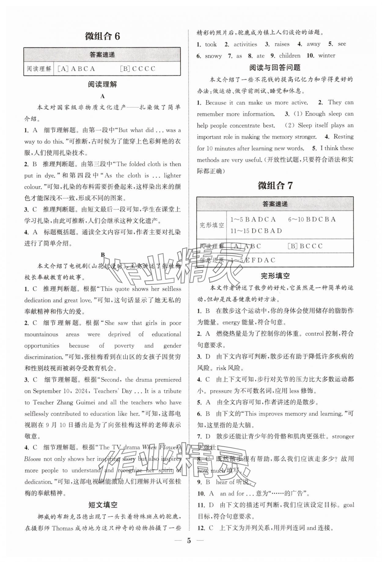 2025年通城學典初中英語閱讀組合訓練八年級上冊南通專版 第5頁