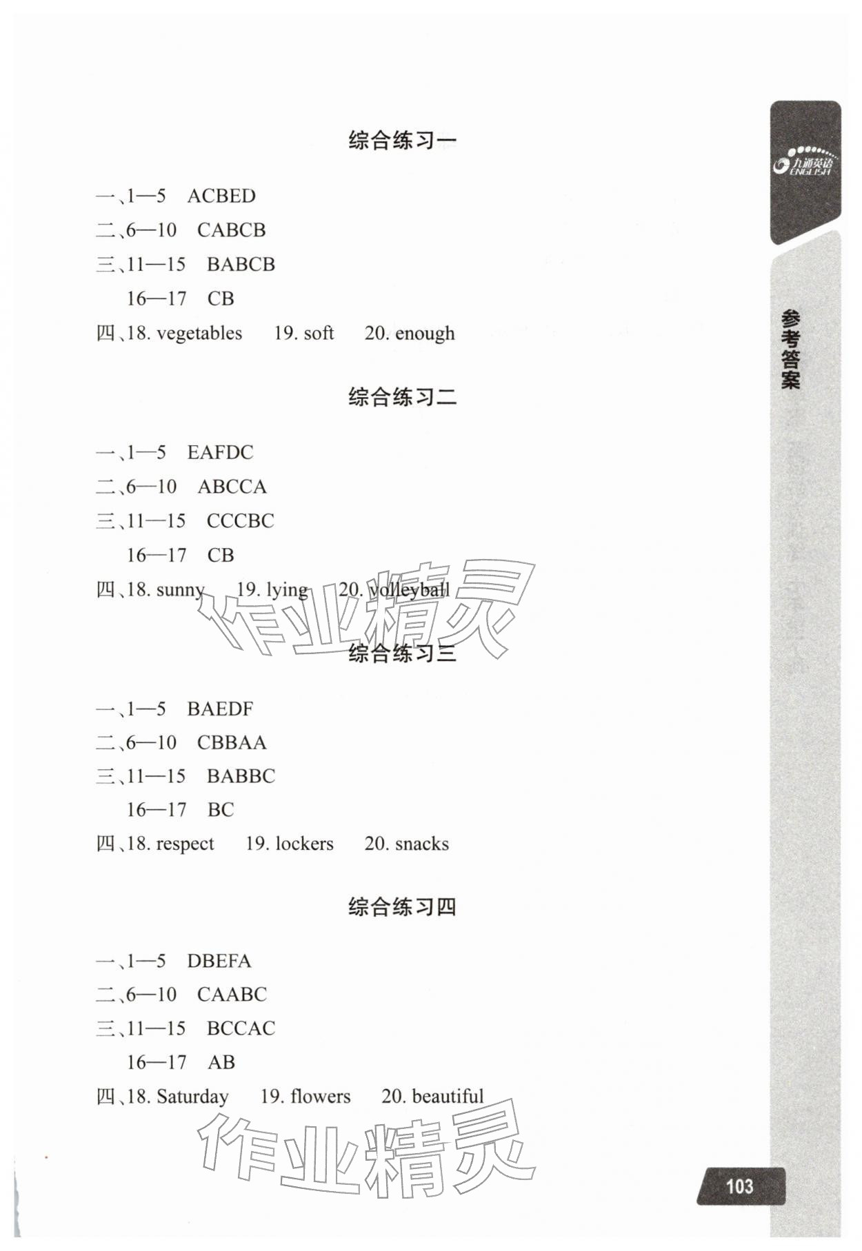 年长江全能学案英语听力训练七年级英语下册人教版&nbsp;第5页