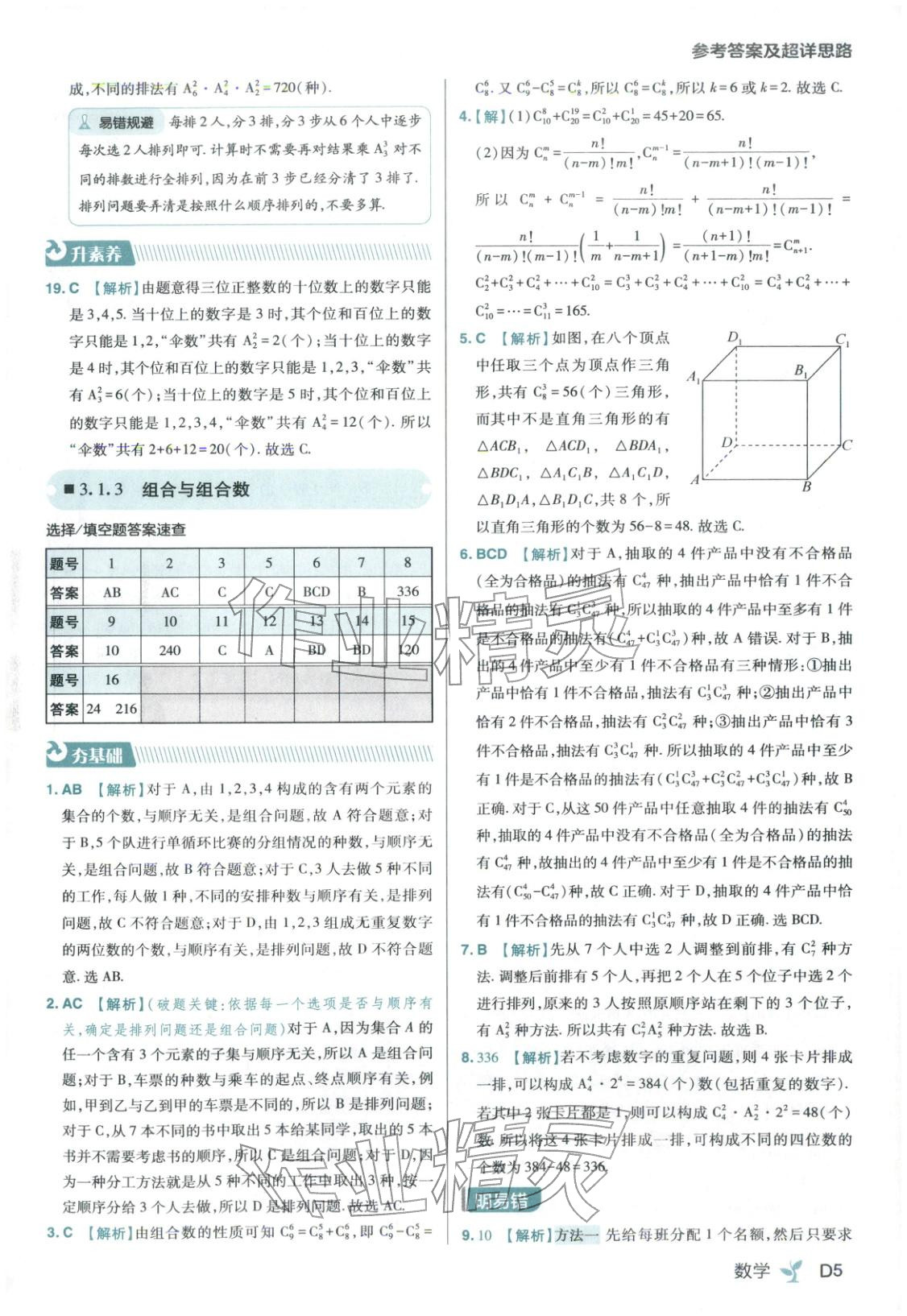 2025年练习生高中数学选择性必修第二册人教B版 第5页