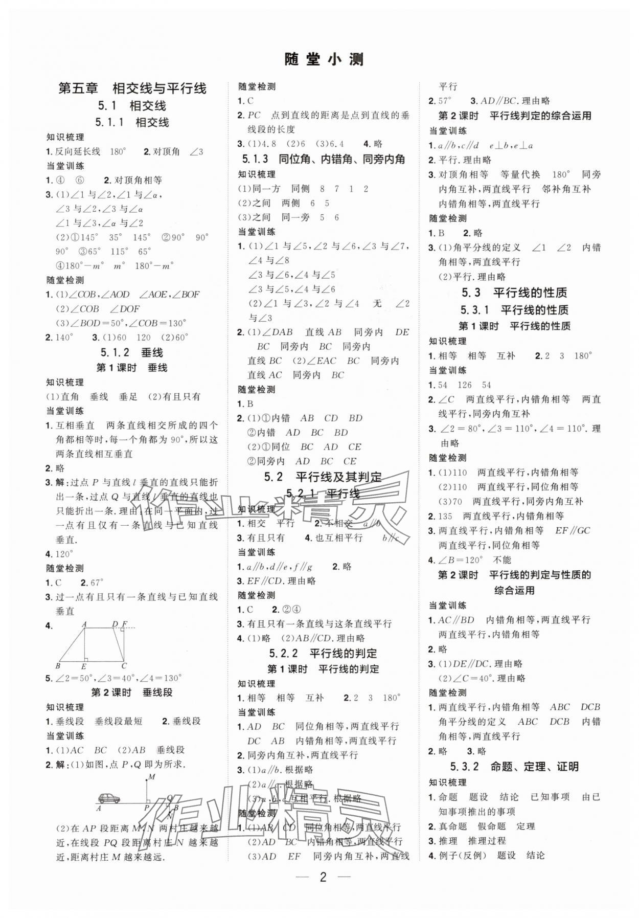 2024年陽(yáng)光同學(xué)分層設(shè)計(jì)七年級(jí)數(shù)學(xué)下冊(cè)人教版福建專版 參考答案第1頁(yè)