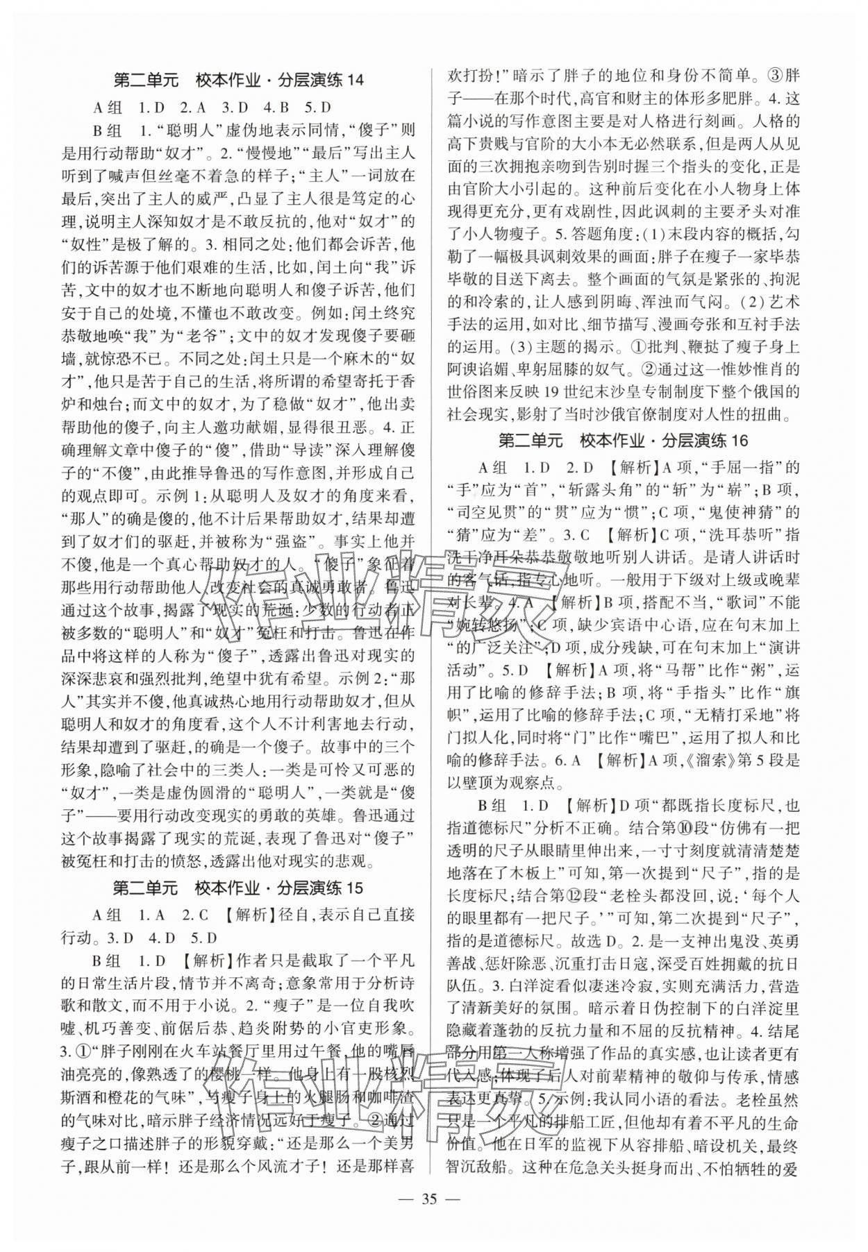 2024年福建省初中語文同步全程導學九年級全一冊人教版 參考答案第35頁