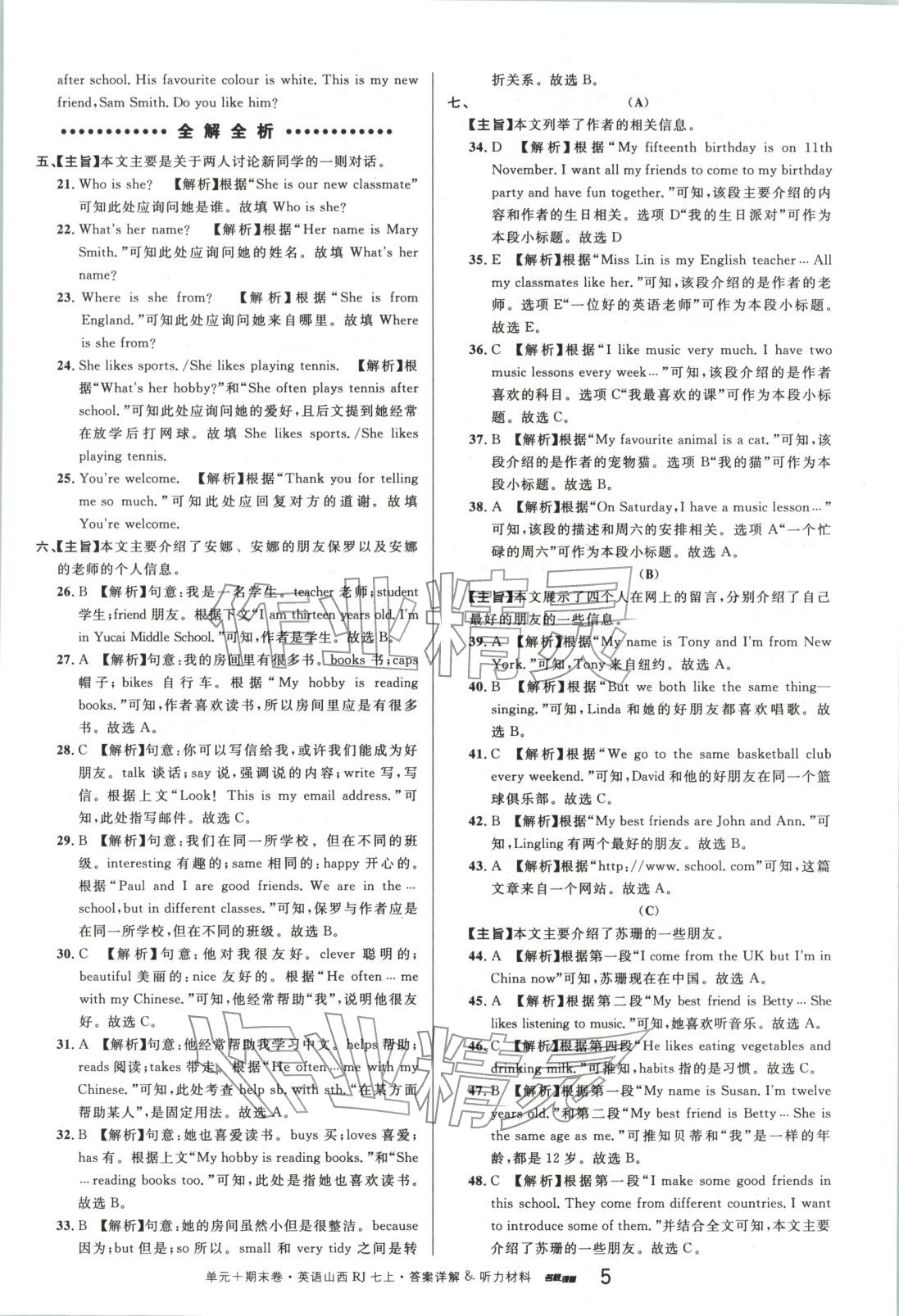 2025年名校真题卷七年级英语上册人教版山西专版&nbsp;第5页