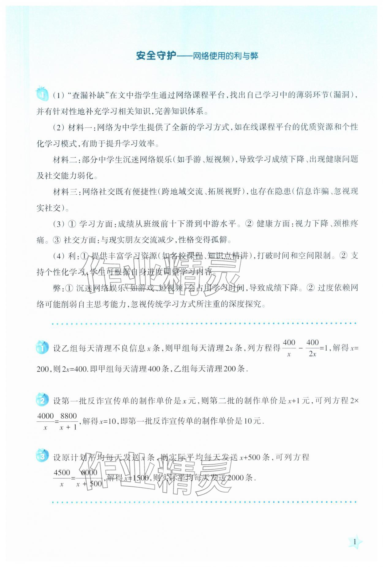 2026年寒假生活上海科学技术教育出版社八年级贵州专版&nbsp;参考答案第1页