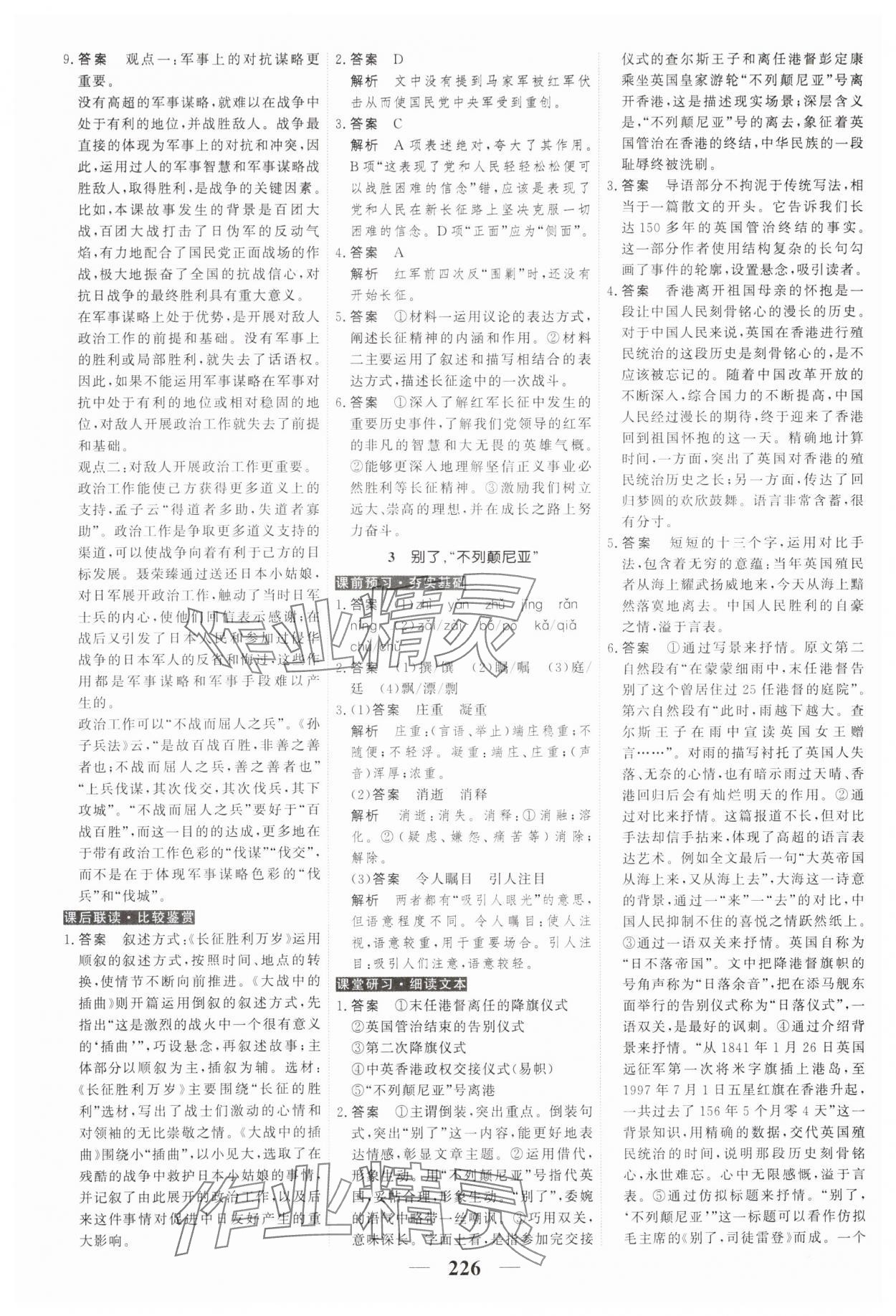 2023年高考調(diào)研衡水重點中學(xué)新教材同步學(xué)案高中語文選擇性必修上冊人教版 第4頁