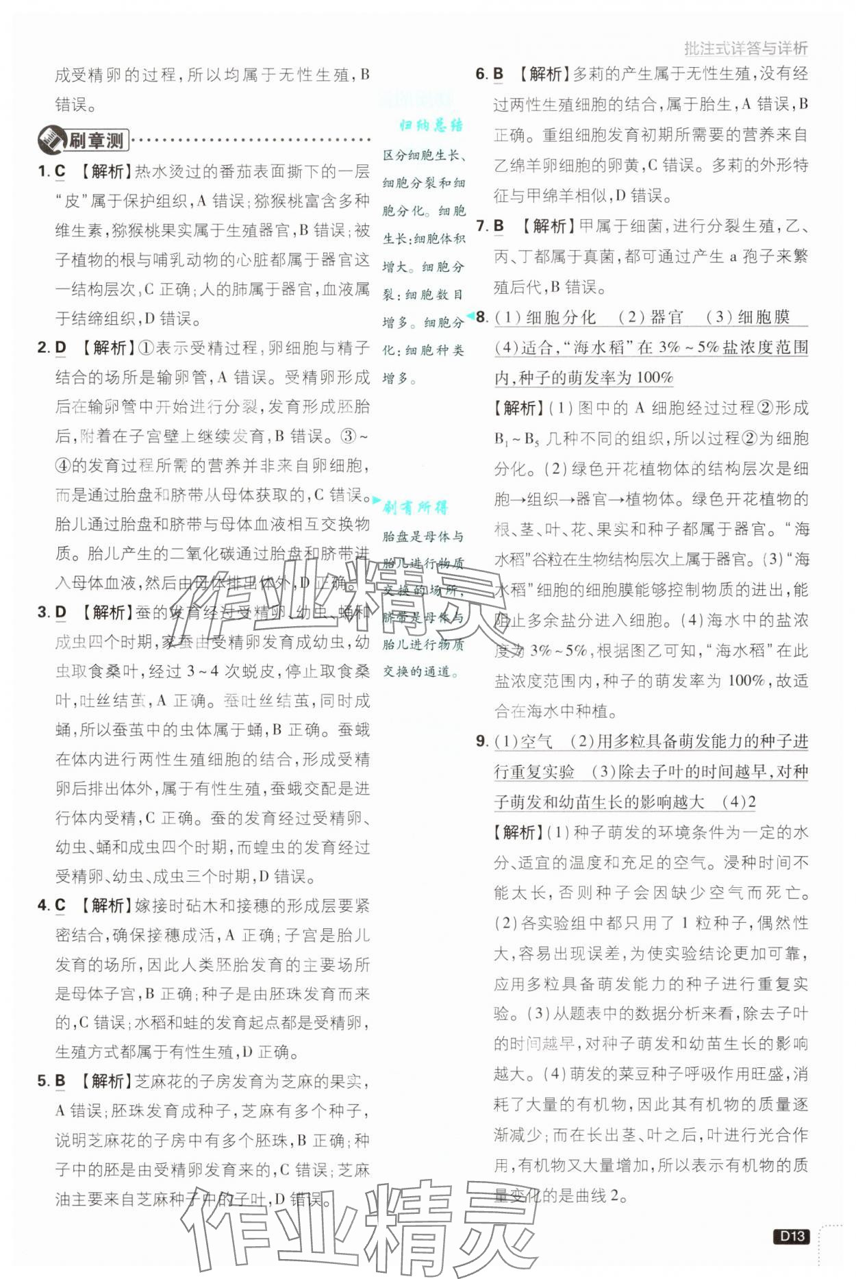 2025年初中必刷題七年級科學下冊浙教版浙江專版 參考答案第13頁