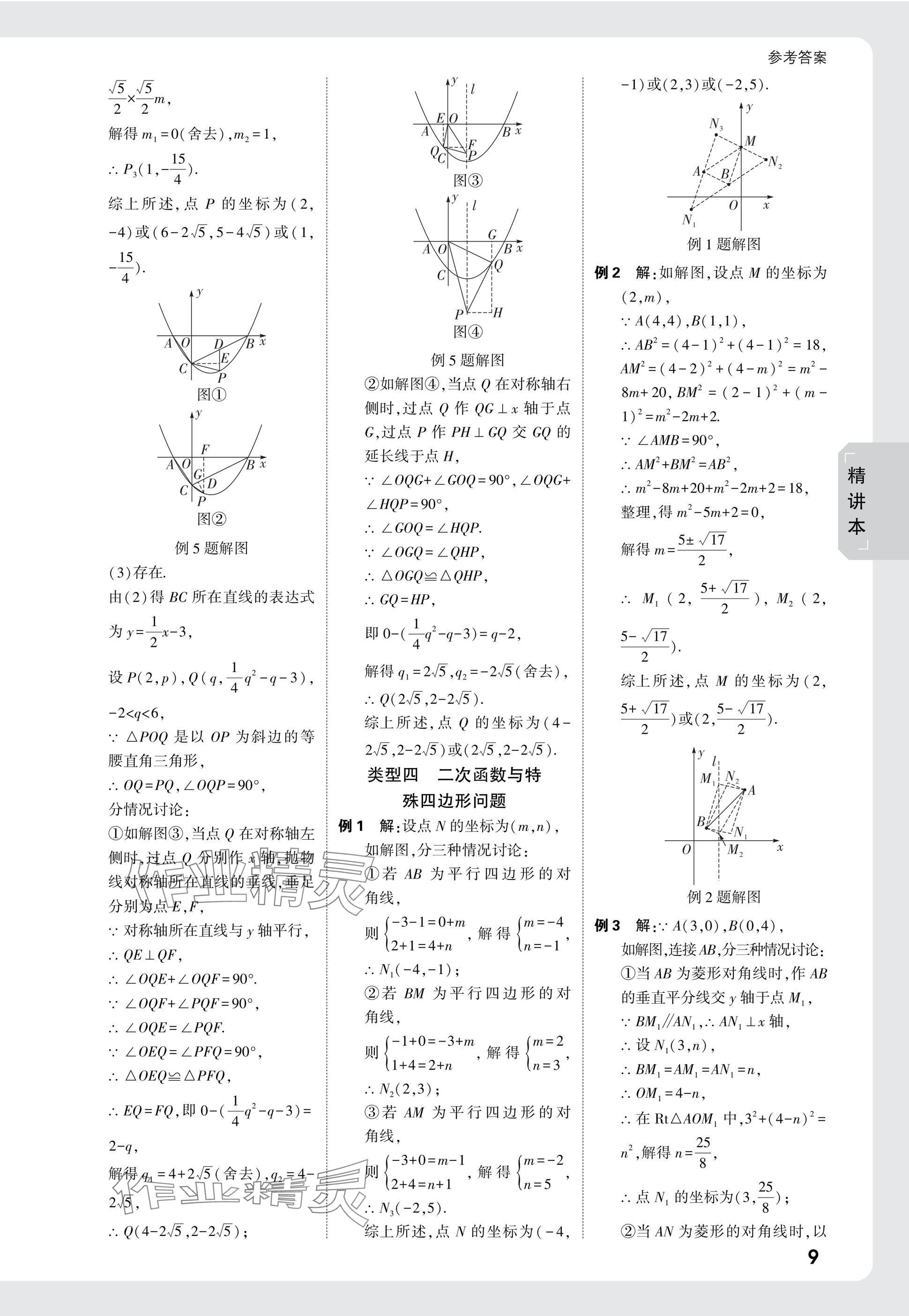 2025年萬唯中考試題研究數(shù)學海南專版 參考答案第9頁