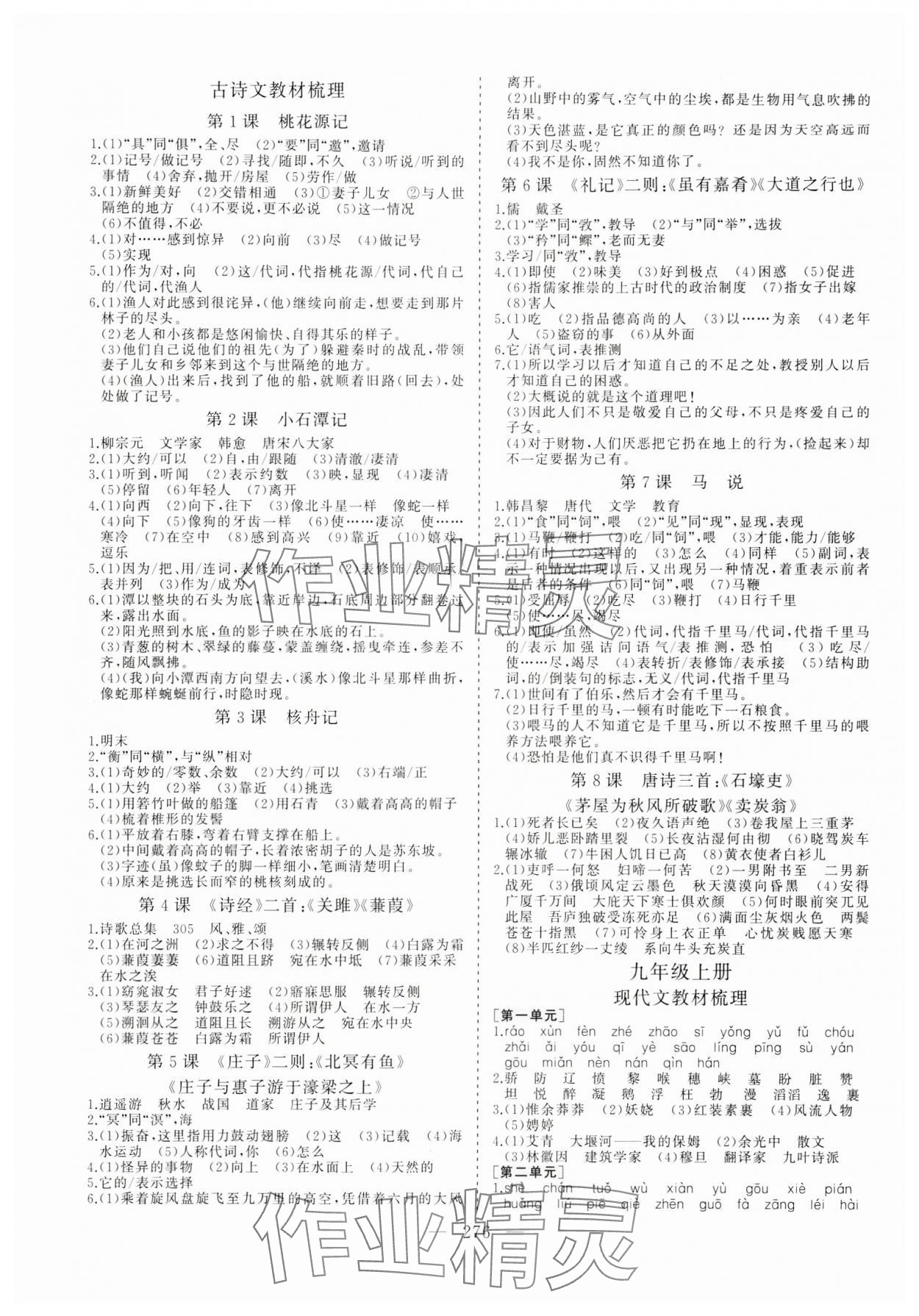 2024年新中考集訓中考總復習語文人教版&nbsp;參考答案第5頁