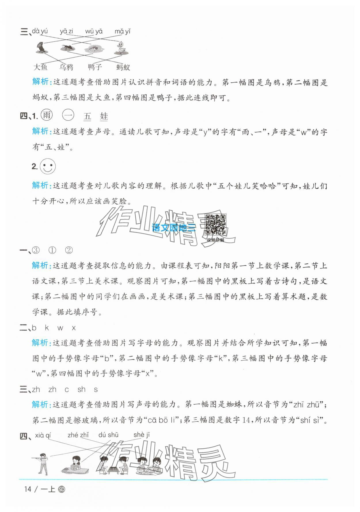 2025年陽(yáng)光同學(xué)課時(shí)優(yōu)化作業(yè)一年級(jí)語(yǔ)文上冊(cè)人教版菏澤專版 第14頁(yè)