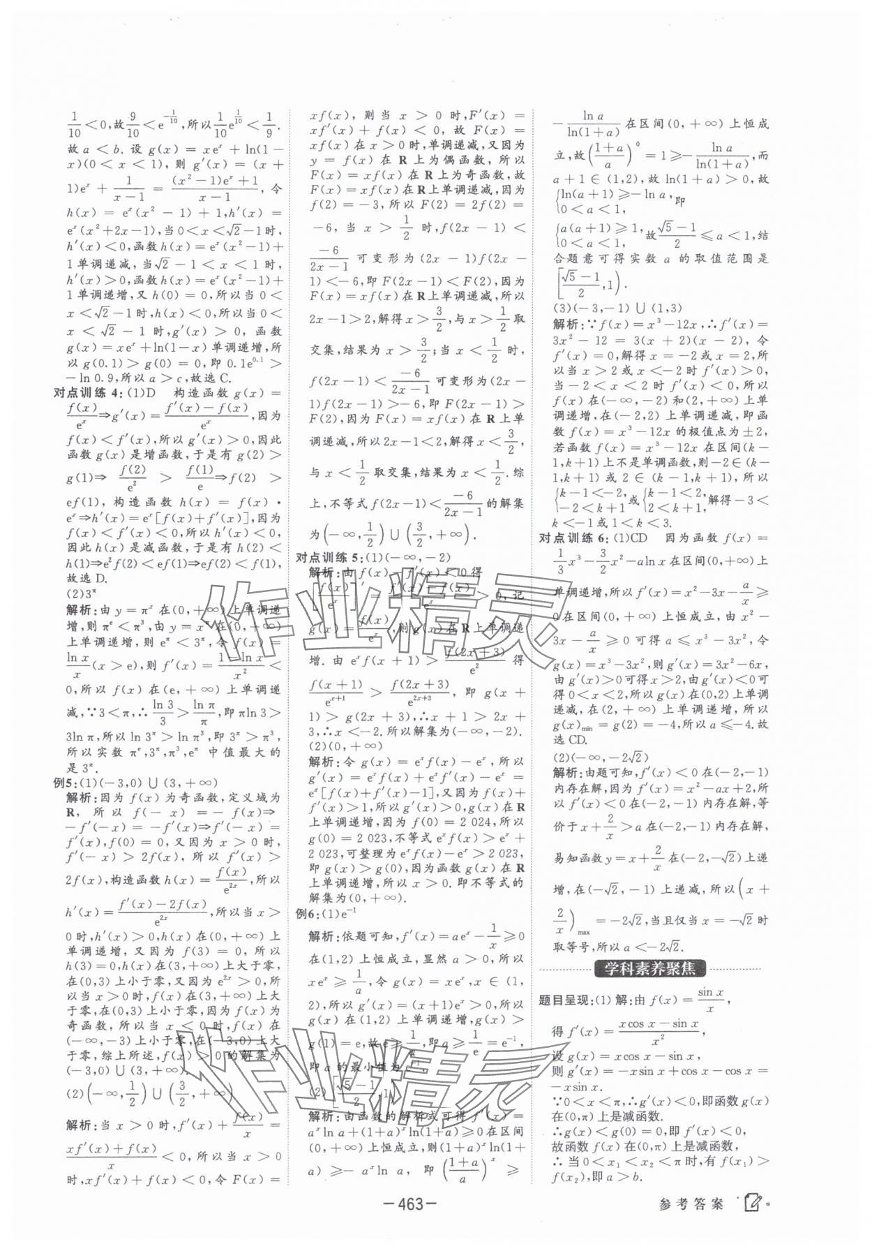 2025年红对勾讲与练高中大一轮复习全新方案数学人教版 第25页