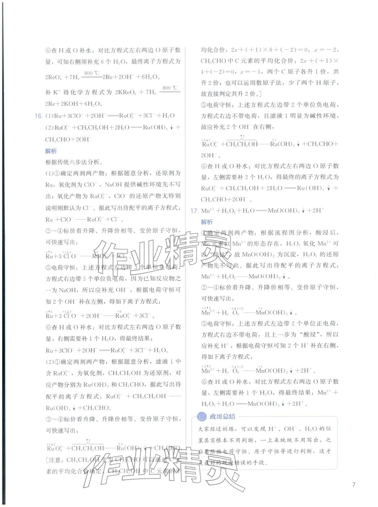 2026年高考化學(xué)沖刺600題化學(xué)&nbsp;第7頁