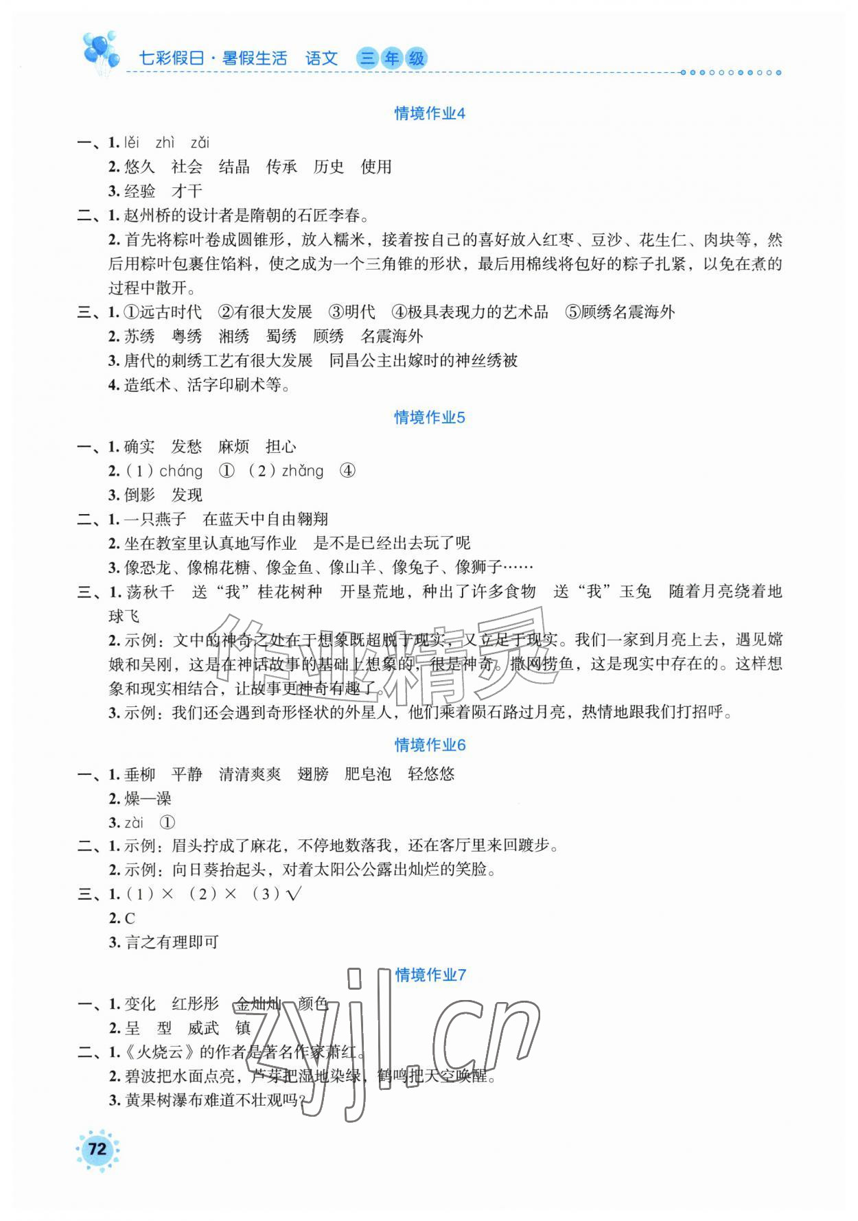 2026年七彩假日暑假生活三年级语文人教版&nbsp;第2页