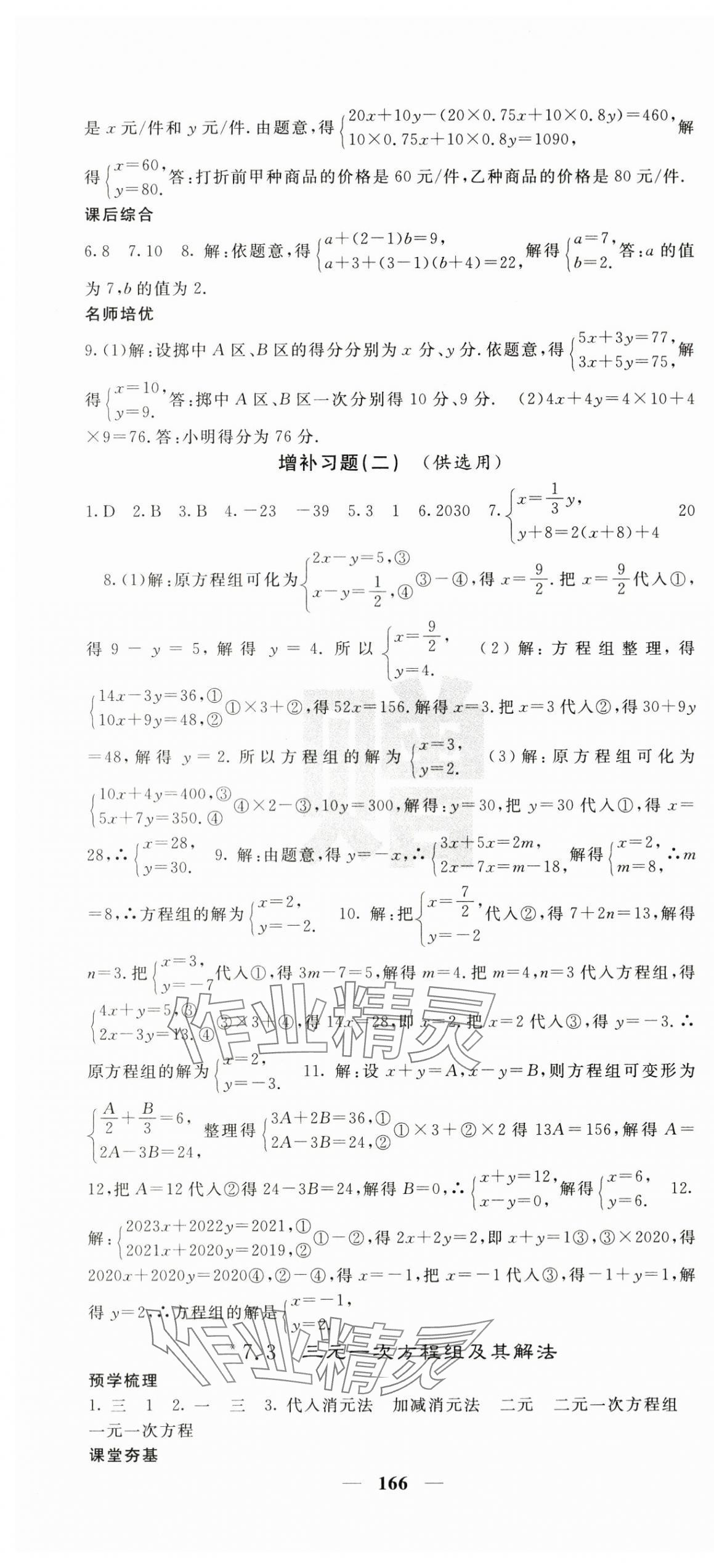 2024年名校课堂内外七年级数学下册华师大版 第10页