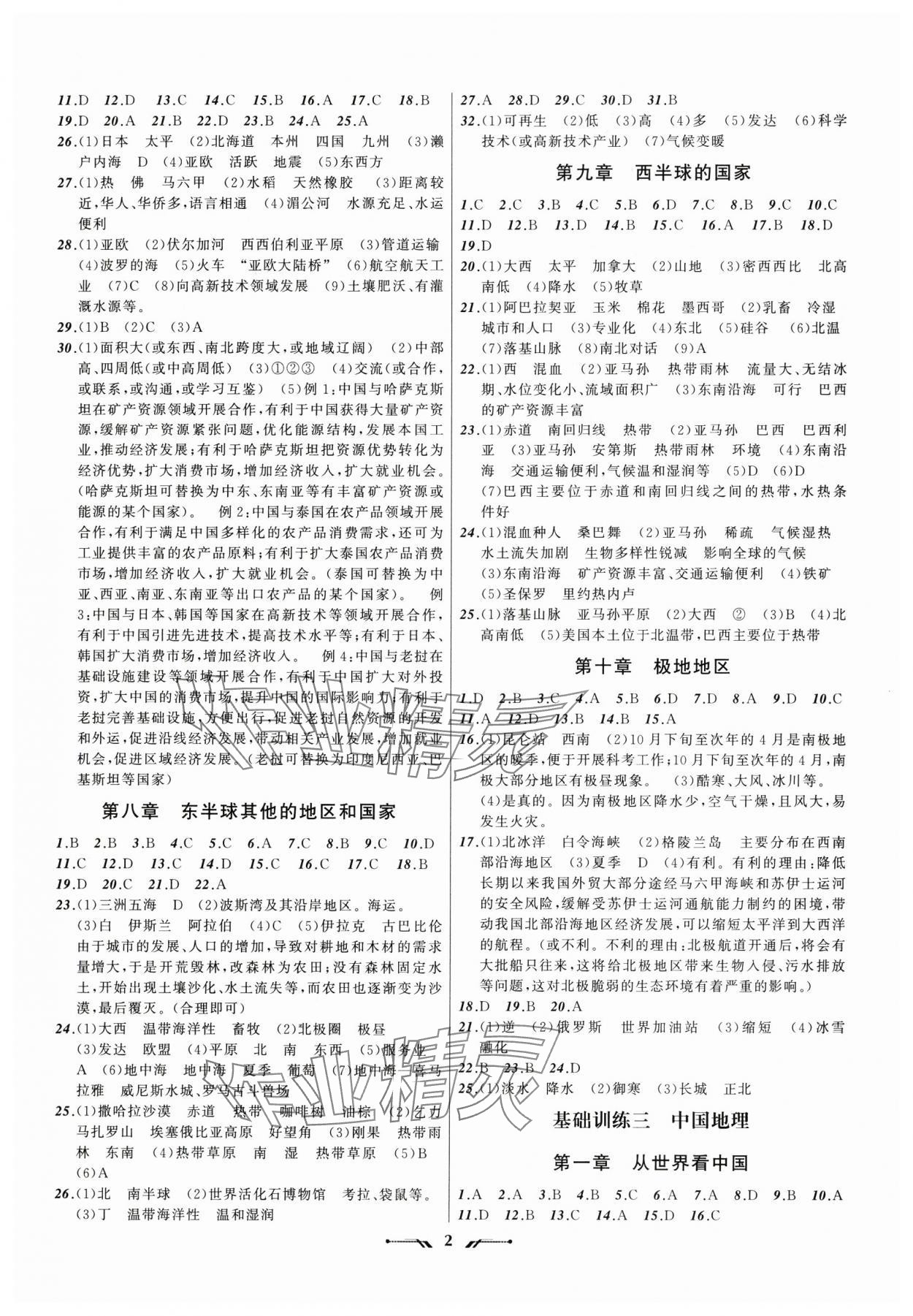 2025年中考全程復(fù)習(xí)訓(xùn)練地理遼寧專(zhuān)版 第2頁(yè)