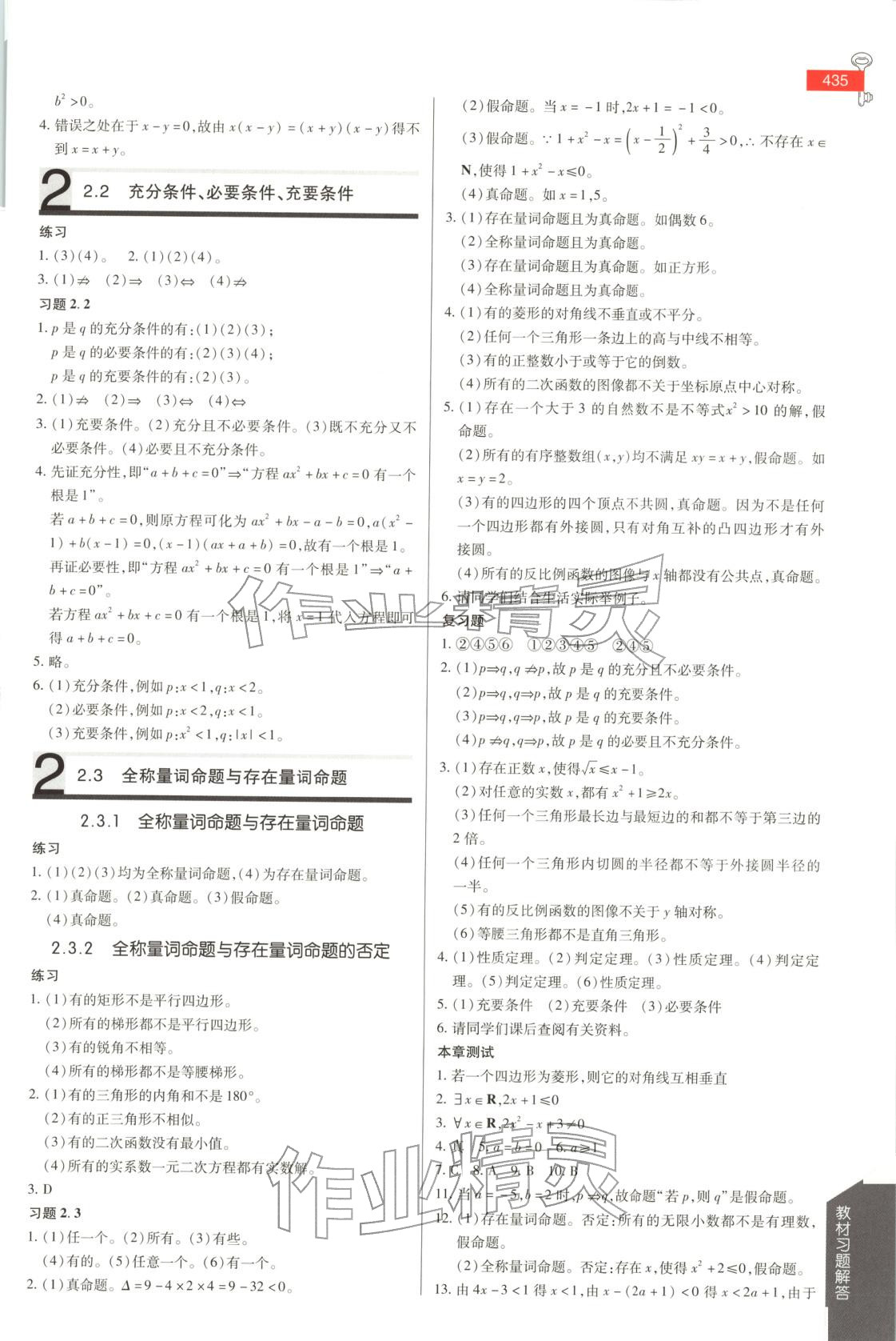 2025年教材完全解读高中数学必修第一册苏教版 第4页