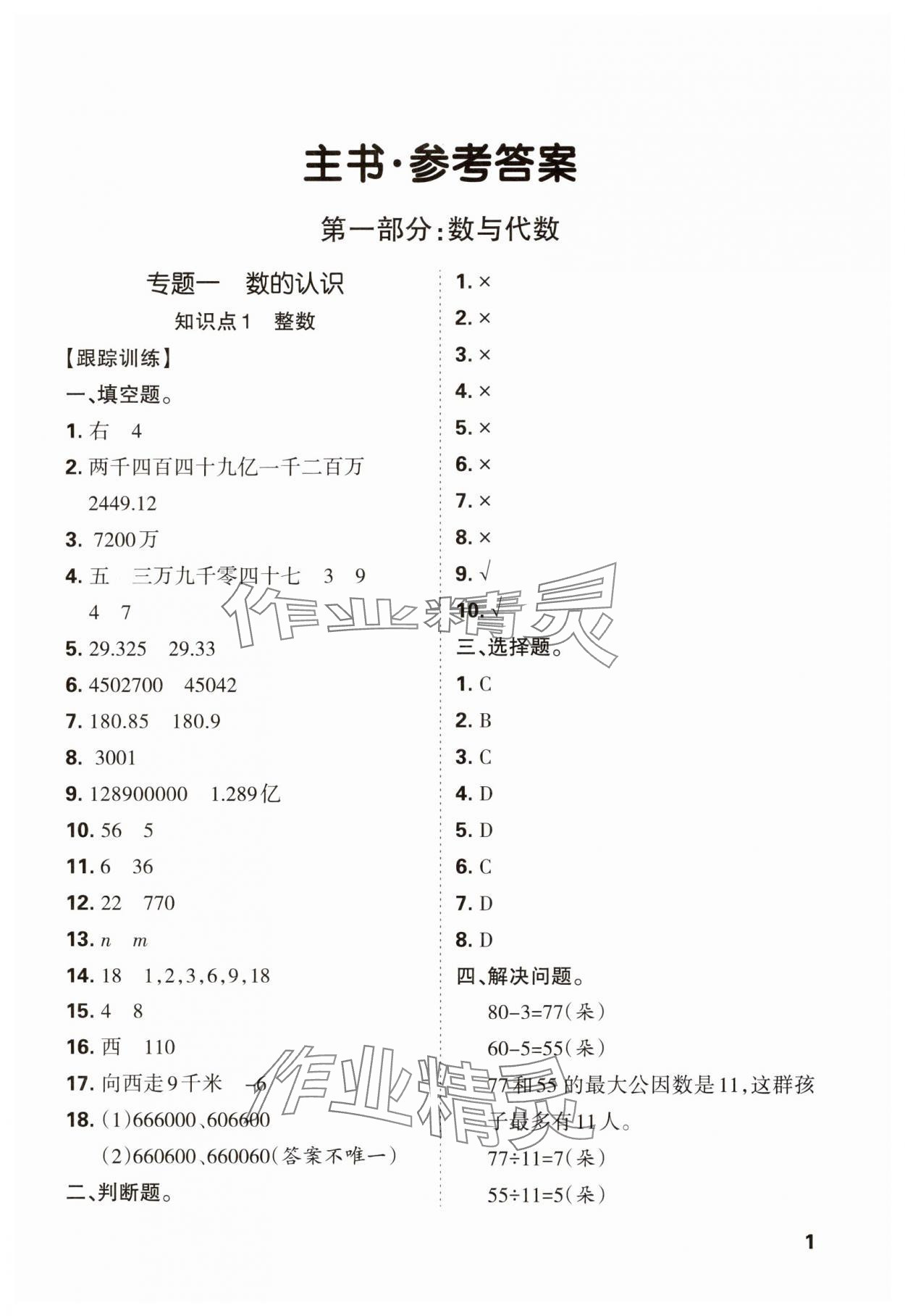 2025年廣東小學畢業總復習數學 第1頁