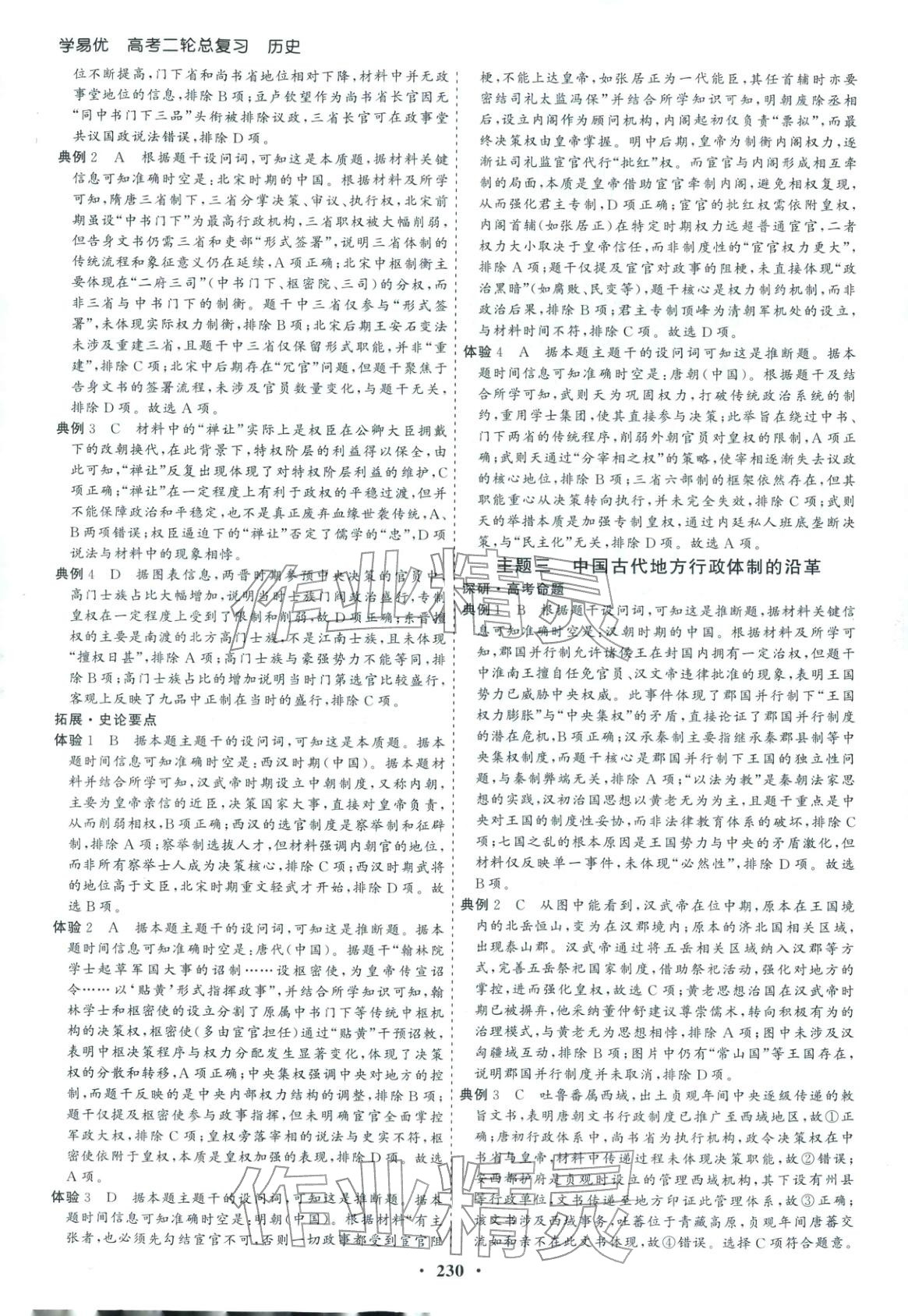 2026年学易优高考二轮总复习历史 参考答案第2页