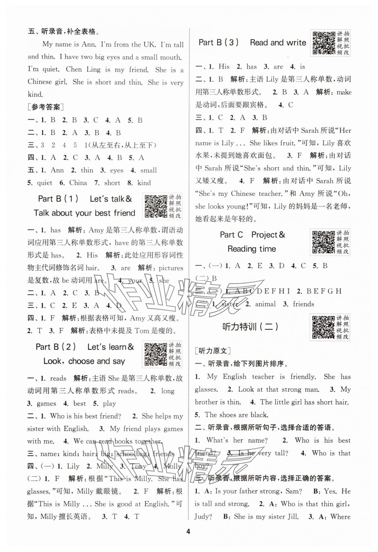 2025年拔尖特訓(xùn)四年級英語上冊人教版 第4頁