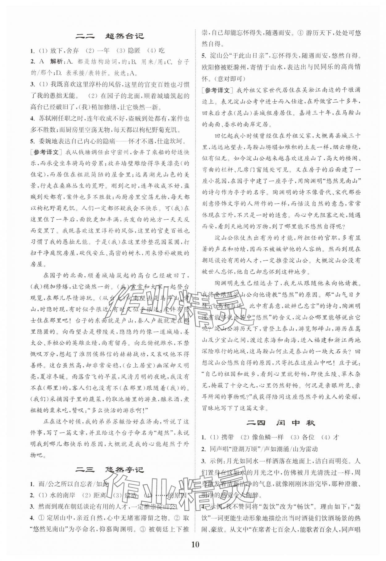 2025年初中文言文阅读拓展训练九年级语文上册人教版&nbsp;第10页