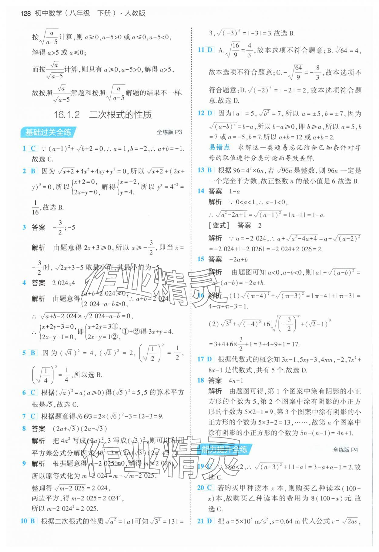 2024年5年中考3年模拟八年级数学下册人教版 第2页