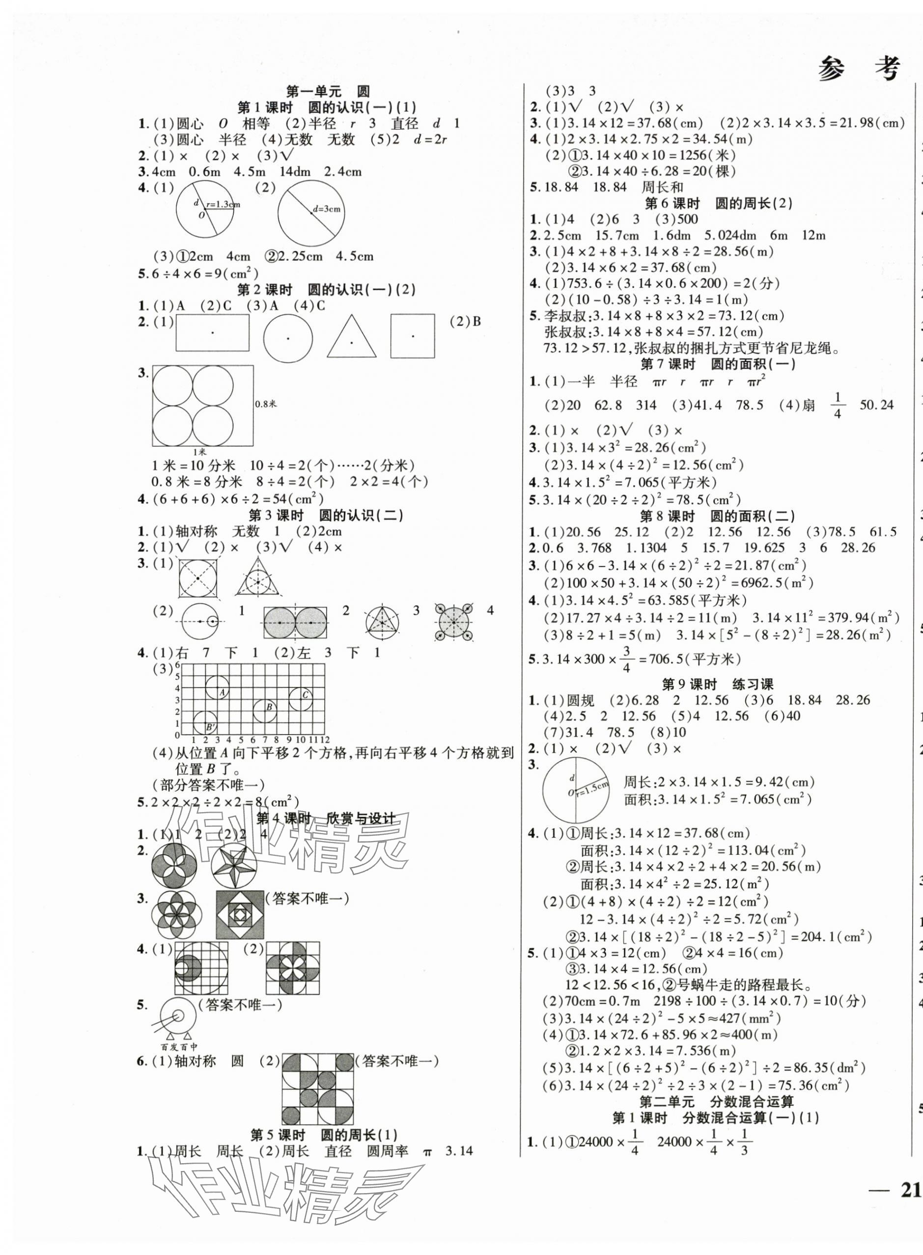 2025年激活思维智能训练六年级数学上册北师大版 第1页