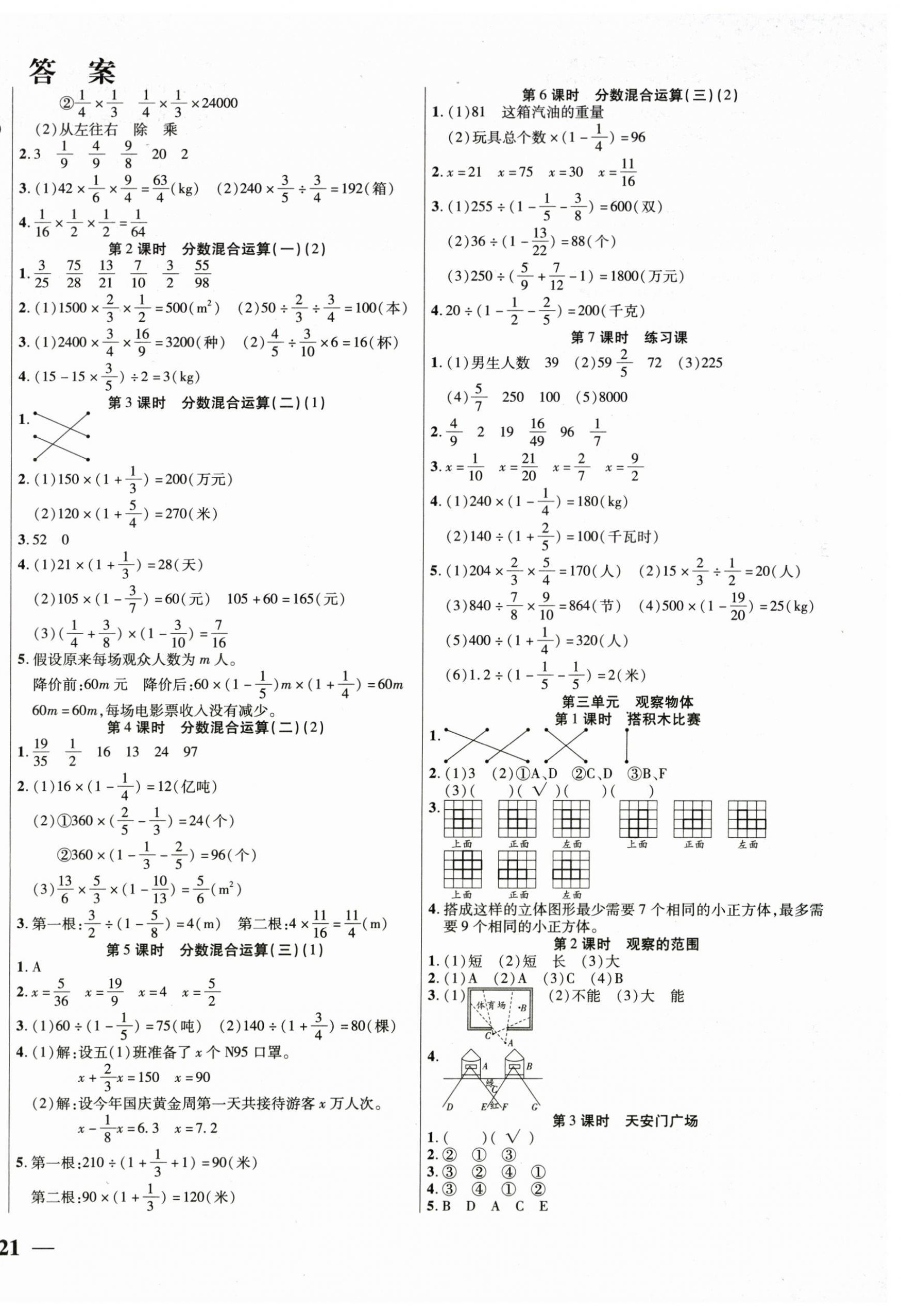 2025年激活思维智能训练六年级数学上册北师大版 第2页