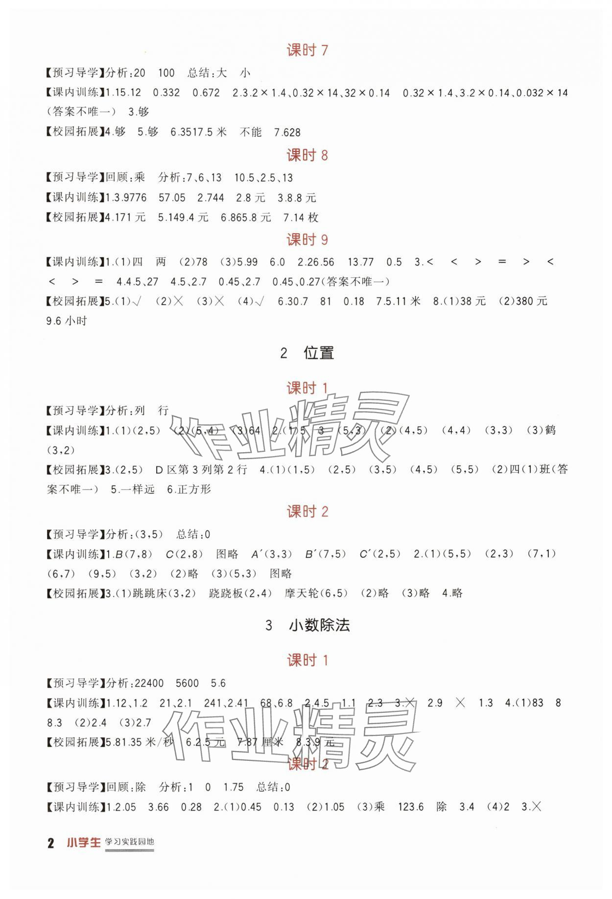 2025年学习实践园地五年级数学上册人教版 第2页