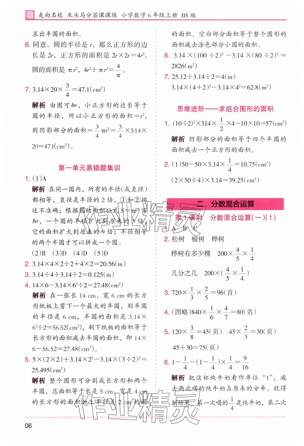2025年木头马分层课课练六年级数学上册北师大版广东专版 参考答案第6页