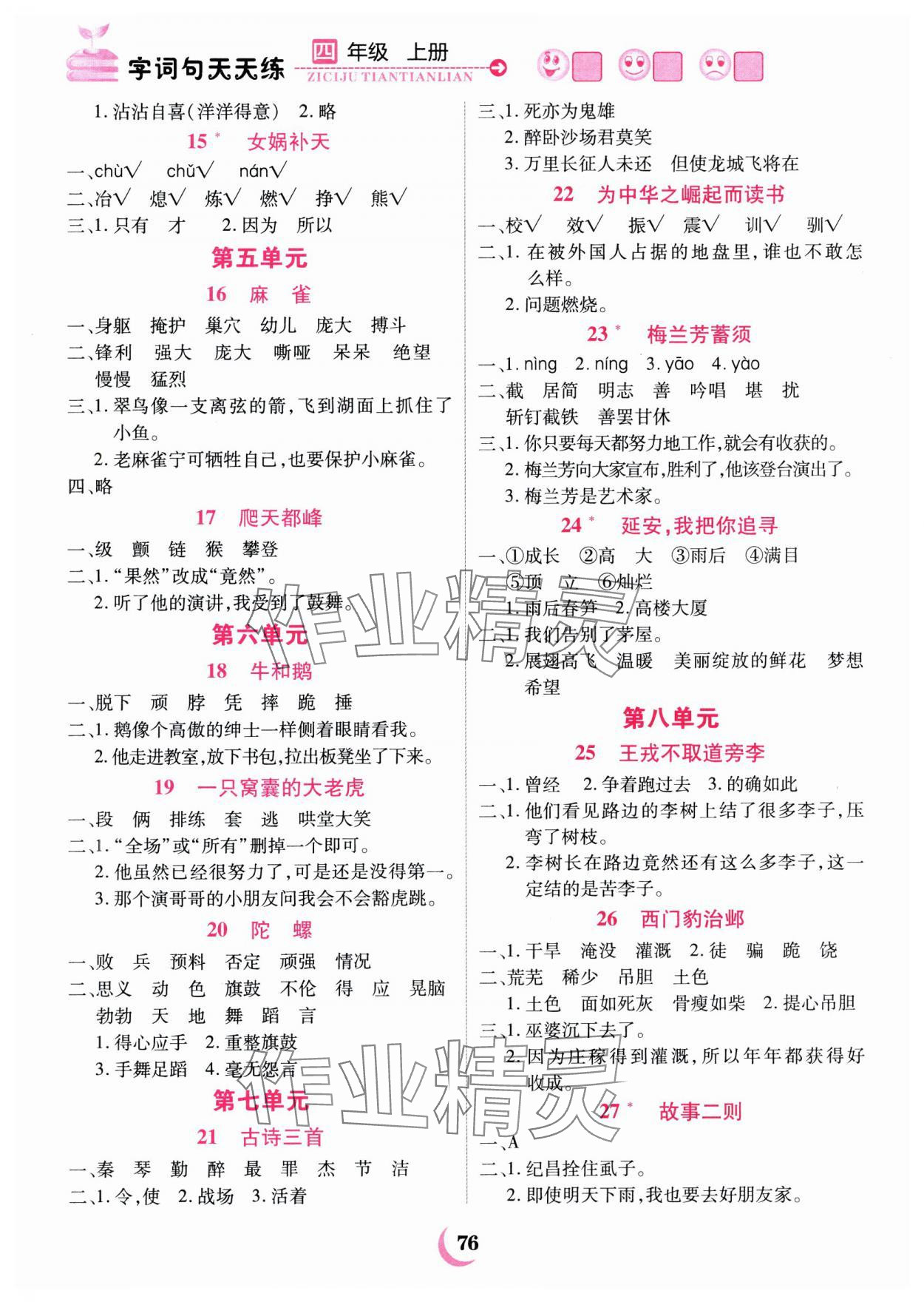 2024年字词句天天练四川教育出版社四年级语文上册人教版 第2页