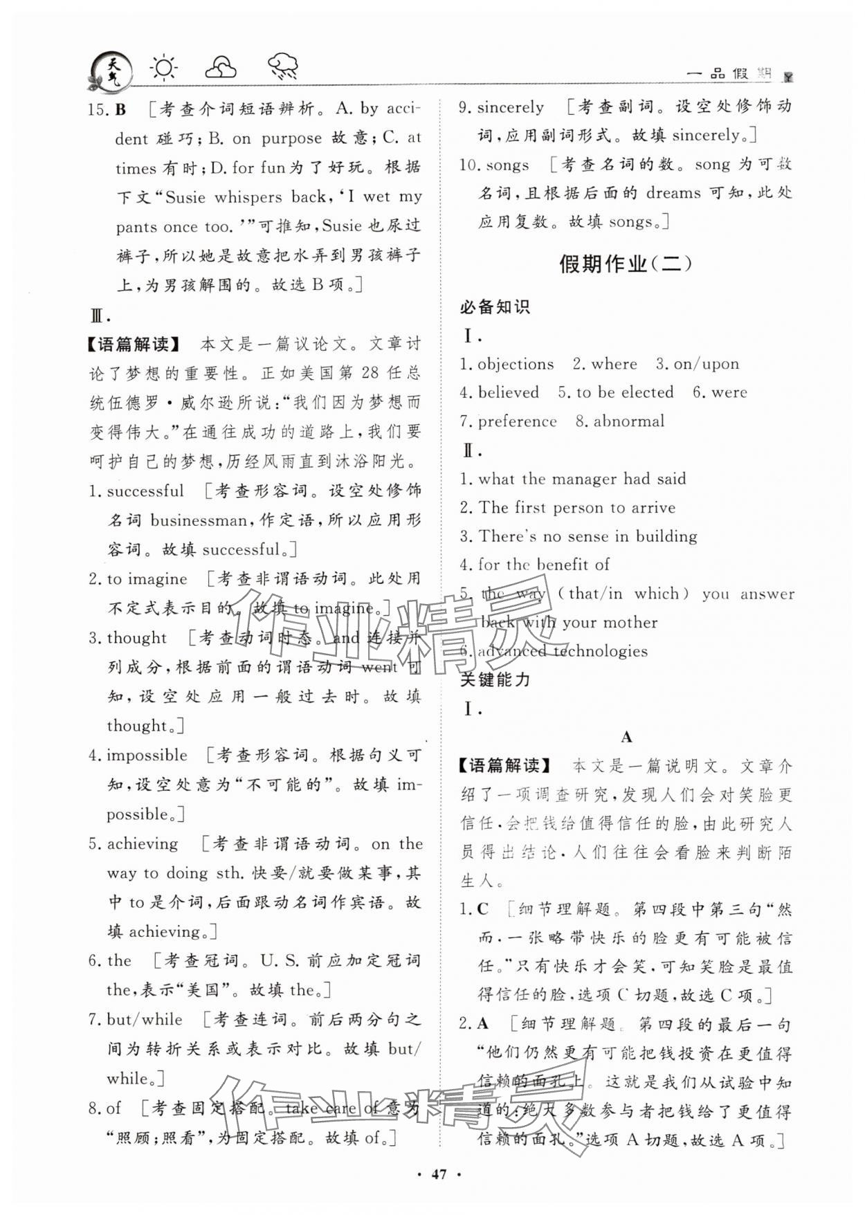 2025年一品假期寒假必刷題高二英語 第3頁