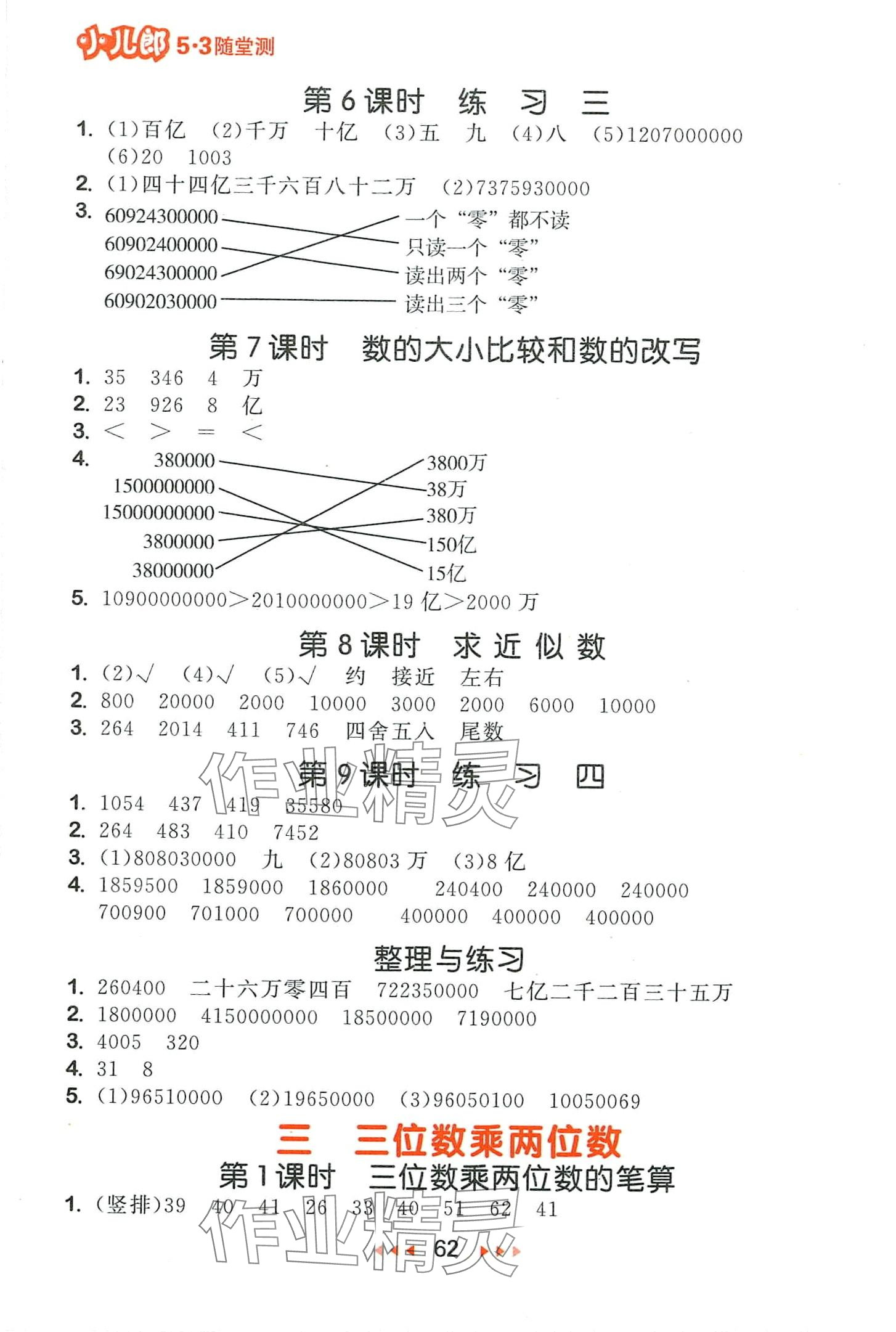 2024年53隨堂測四年級數(shù)學下冊蘇教版 第4頁